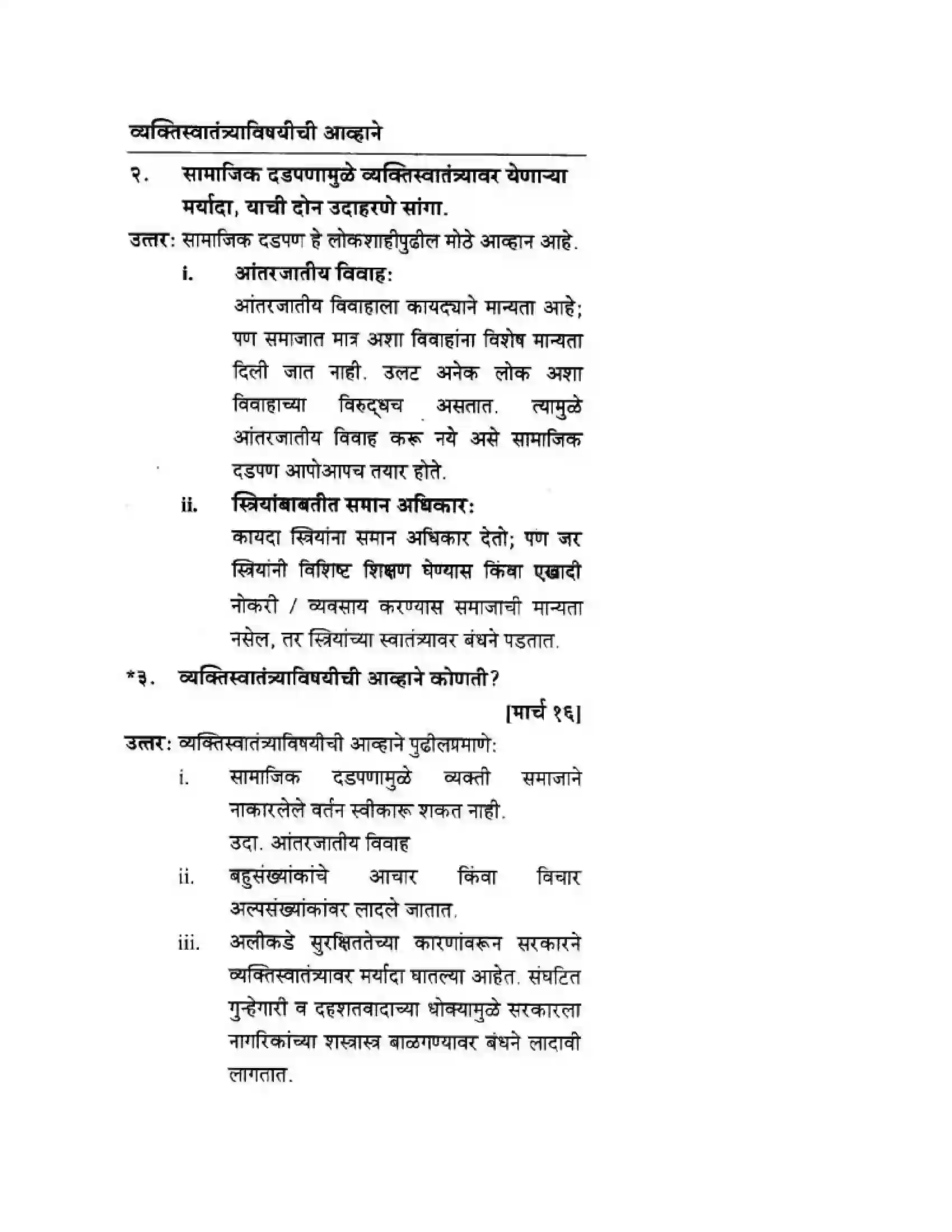 Maharashtra Board Class 10th History & Political Science - Marathi Medium लोकशाहीसमोर आव्हान Solution 13