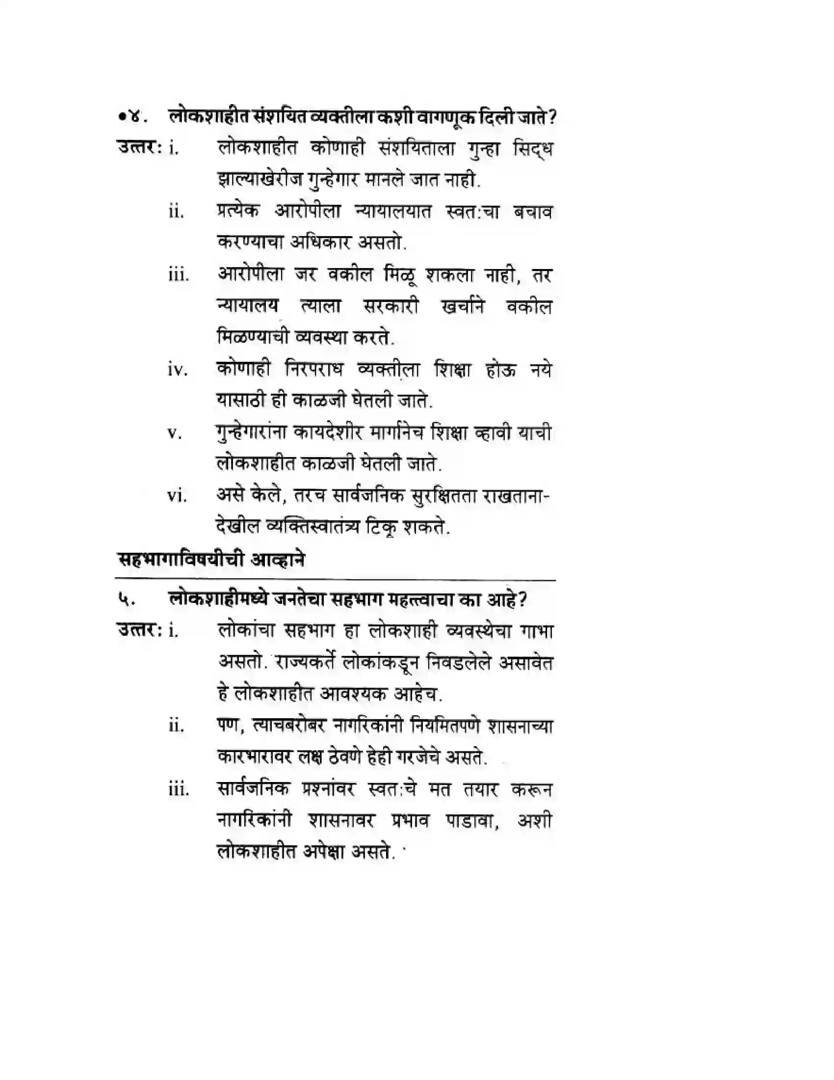 Maharashtra Board Class 10th History & Political Science - Marathi Medium लोकशाहीसमोर आव्हान Solution 14