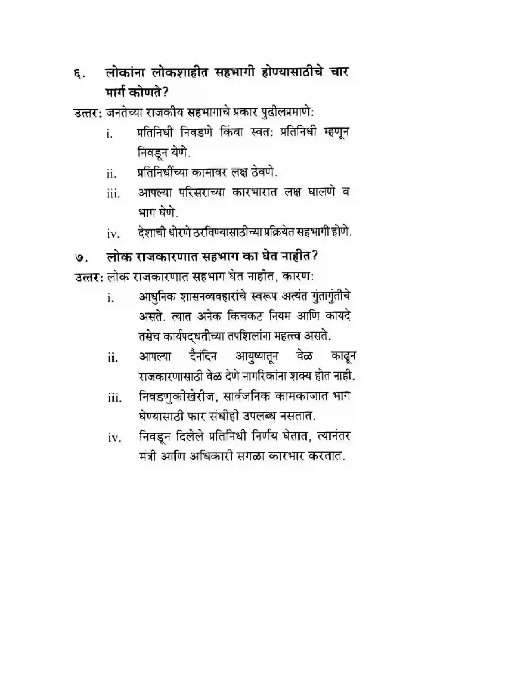 Maharashtra Board Class 10th History & Political Science - Marathi Medium लोकशाहीसमोर आव्हान Solution 15