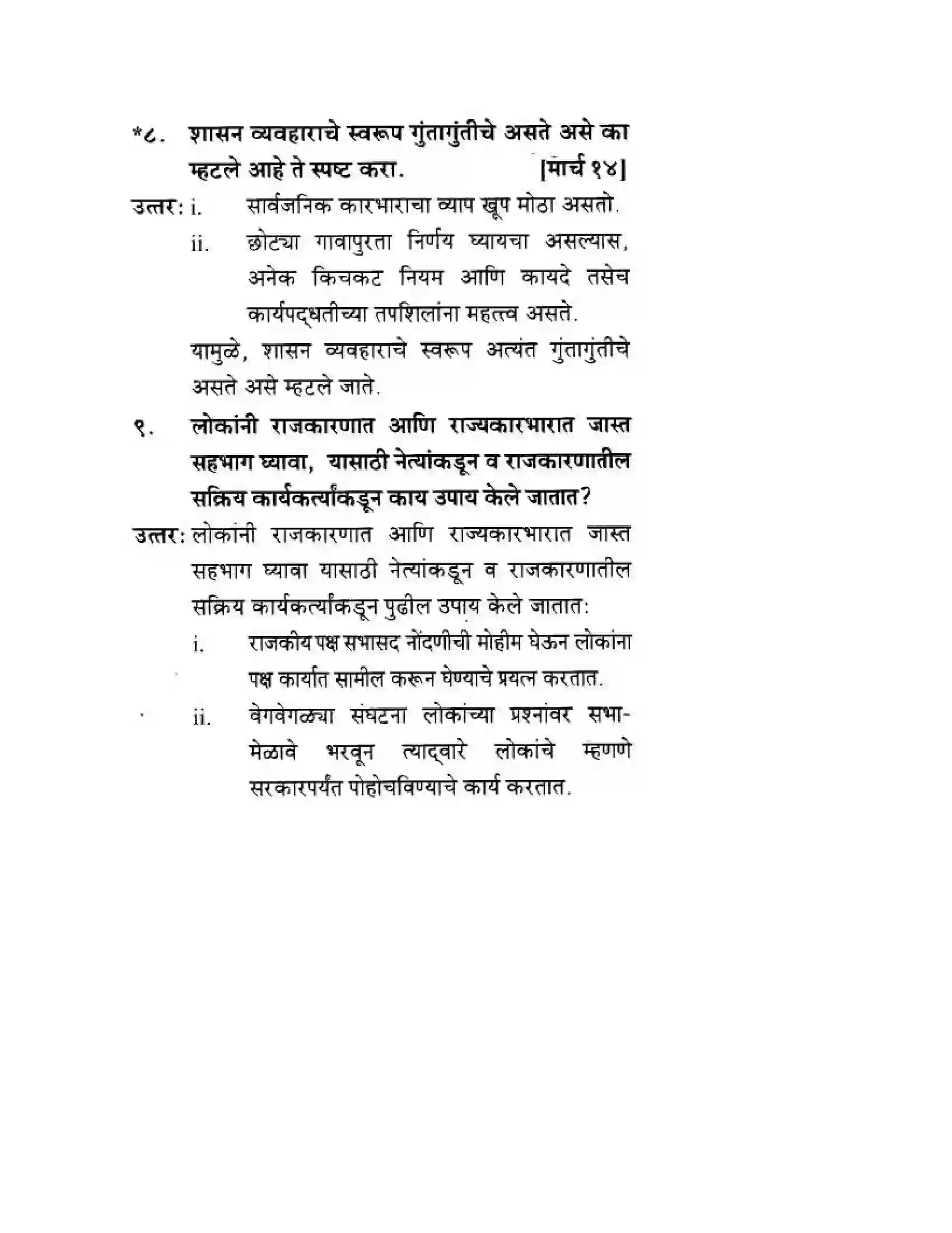 Maharashtra Board Class 10th History & Political Science - Marathi Medium लोकशाहीसमोर आव्हान Solution 16
