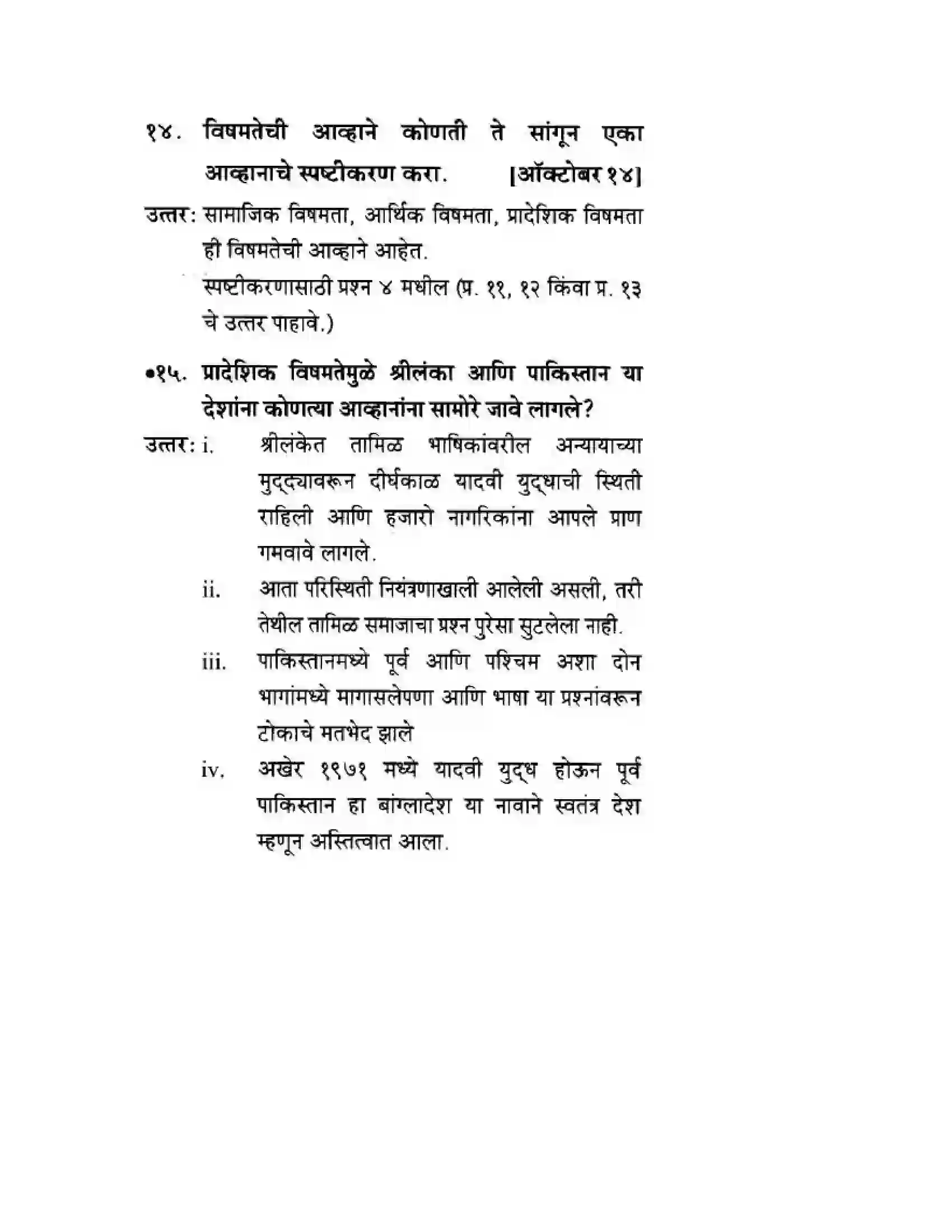 Maharashtra Board Class 10th History & Political Science - Marathi Medium लोकशाहीसमोर आव्हान Solution 19