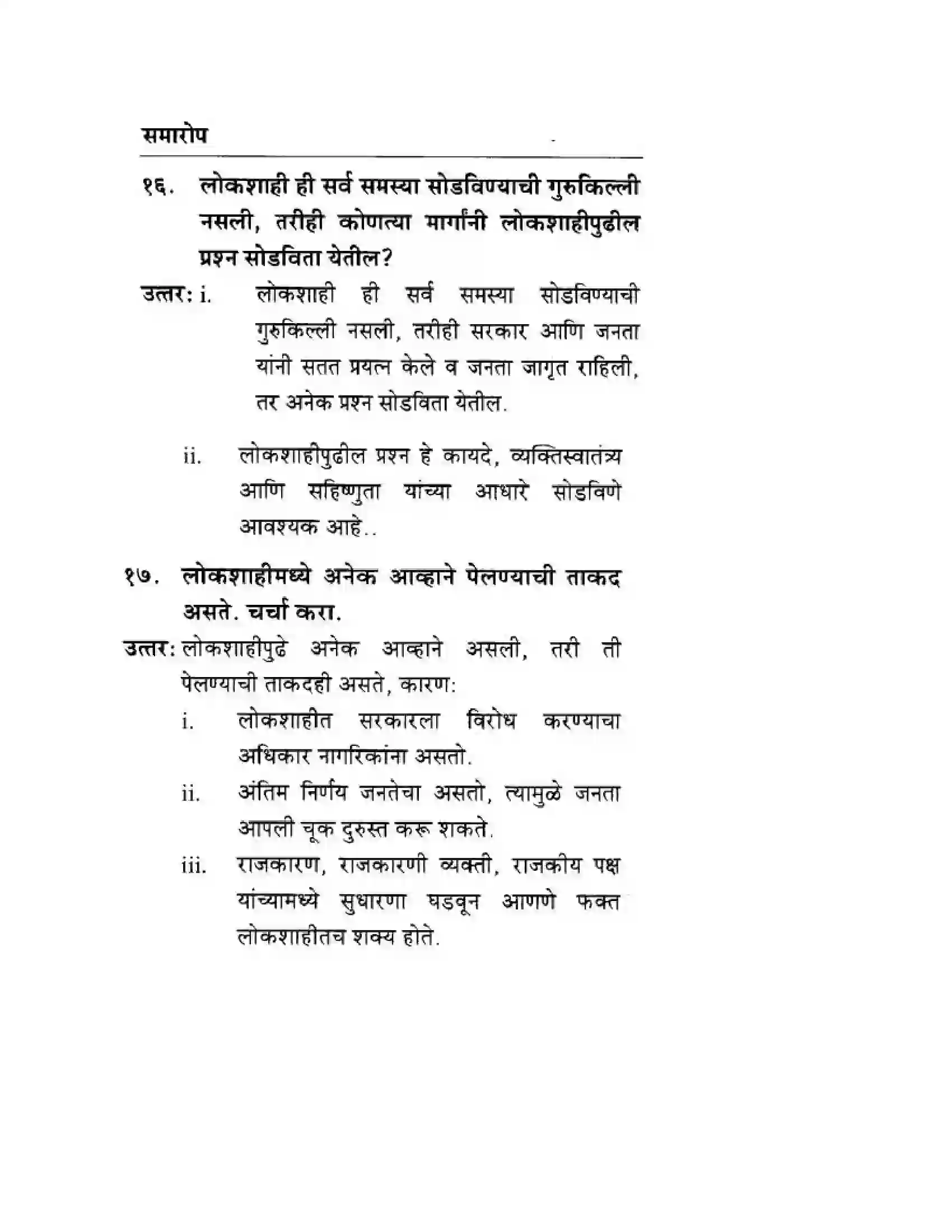Maharashtra Board Class 10th History & Political Science - Marathi Medium लोकशाहीसमोर आव्हान Solution 20