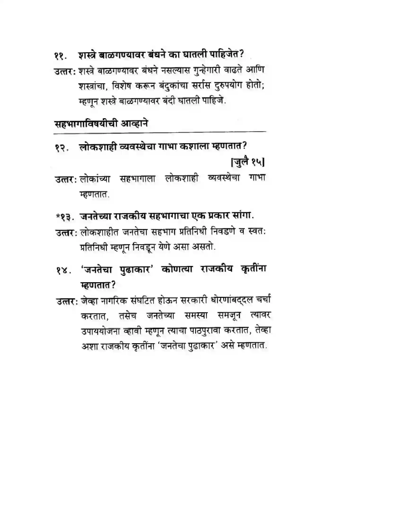 Maharashtra Board Class 10th History & Political Science - Marathi Medium लोकशाहीसमोर आव्हान Solution 3