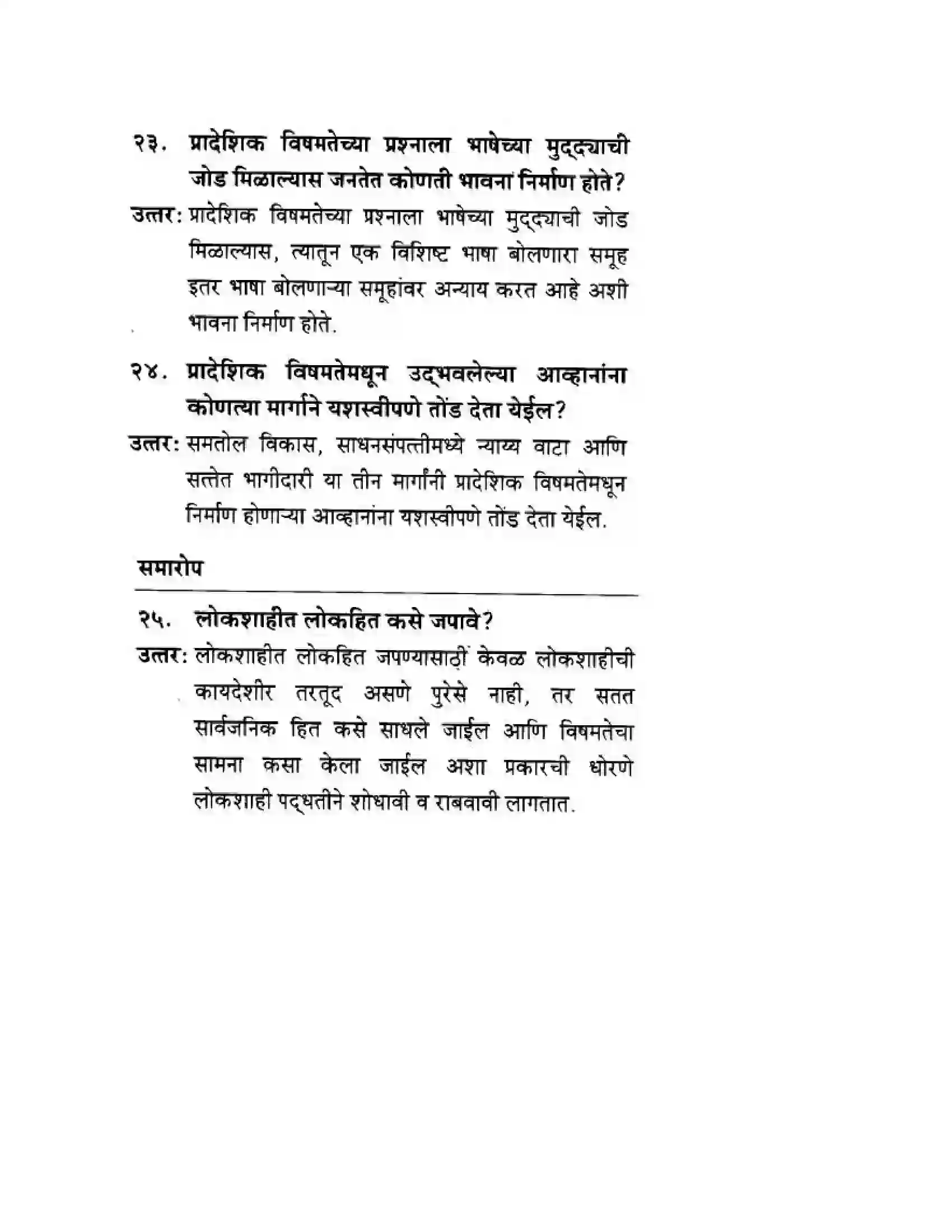 Maharashtra Board Class 10th History & Political Science - Marathi Medium लोकशाहीसमोर आव्हान Solution 6