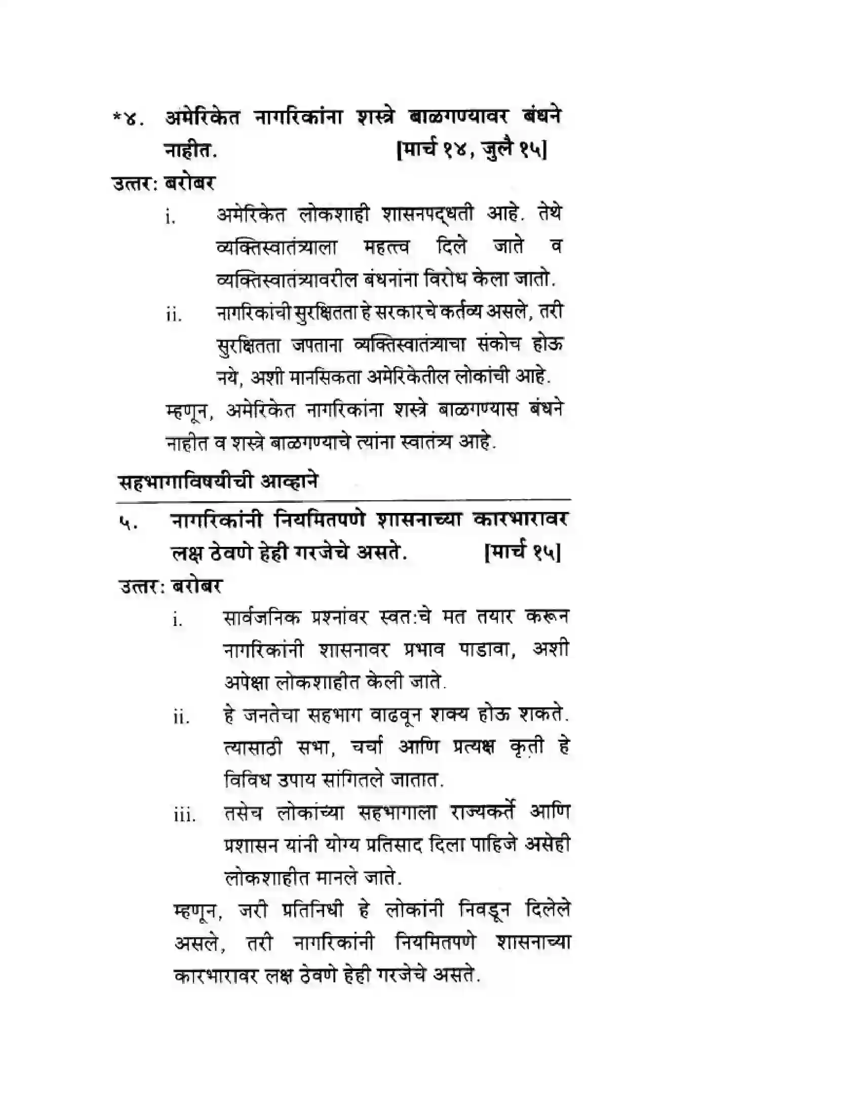 Maharashtra Board Class 10th History & Political Science - Marathi Medium लोकशाहीसमोर आव्हान Solution 9