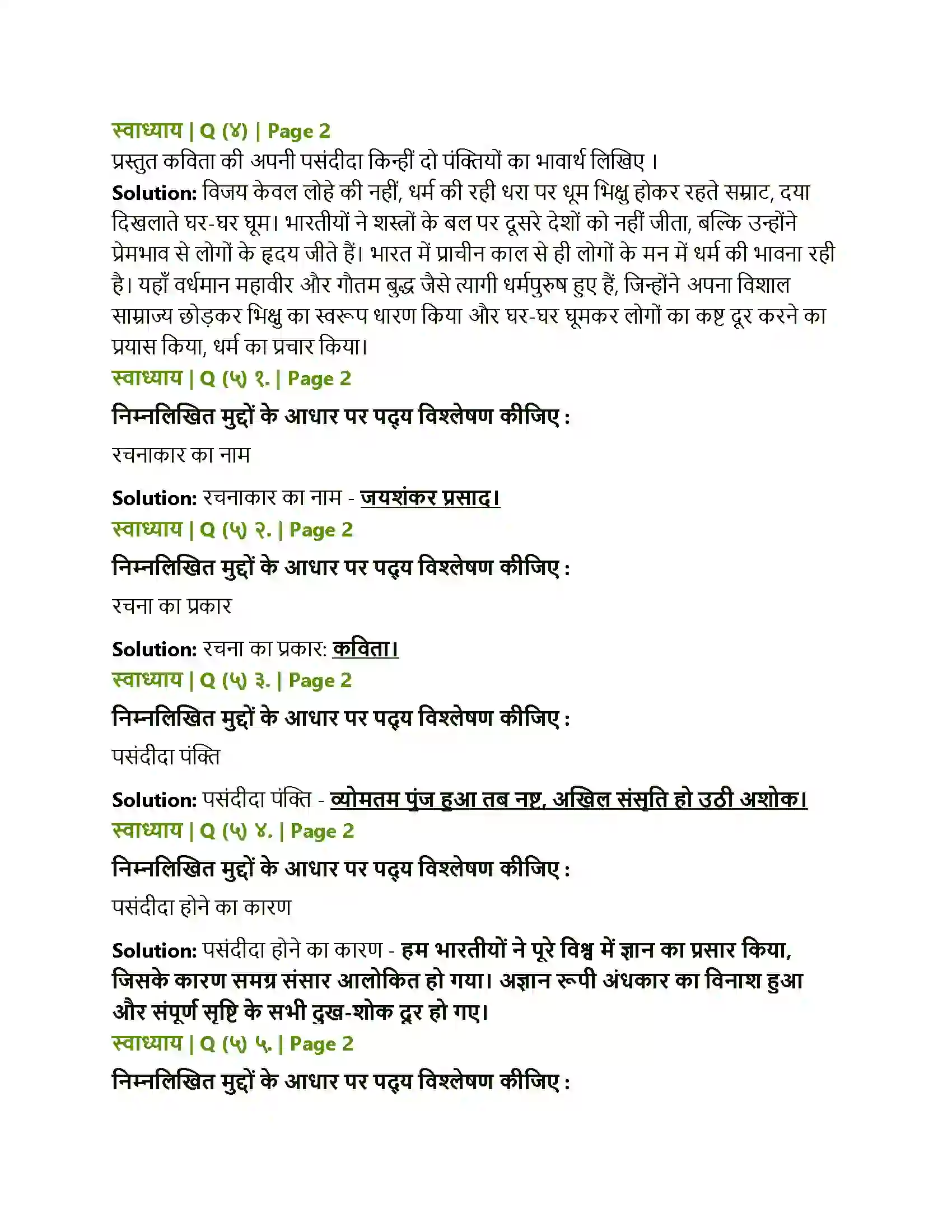 Maharashtra Board Class 10th Lokbharati भारत महिमा Solution 3