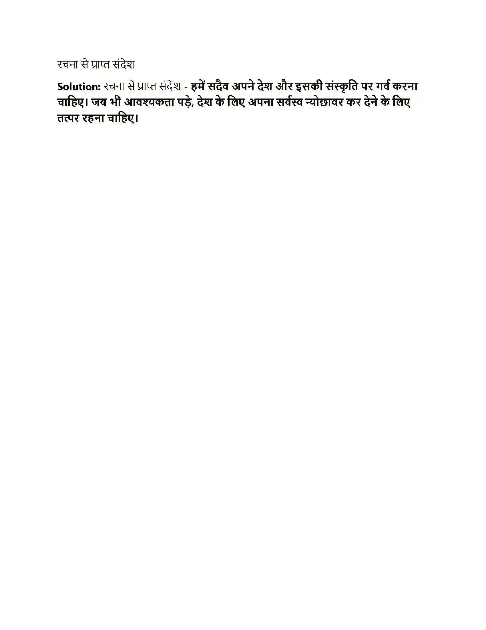 Maharashtra Board Class 10th Lokbharati भारत महिमा Solution 4
