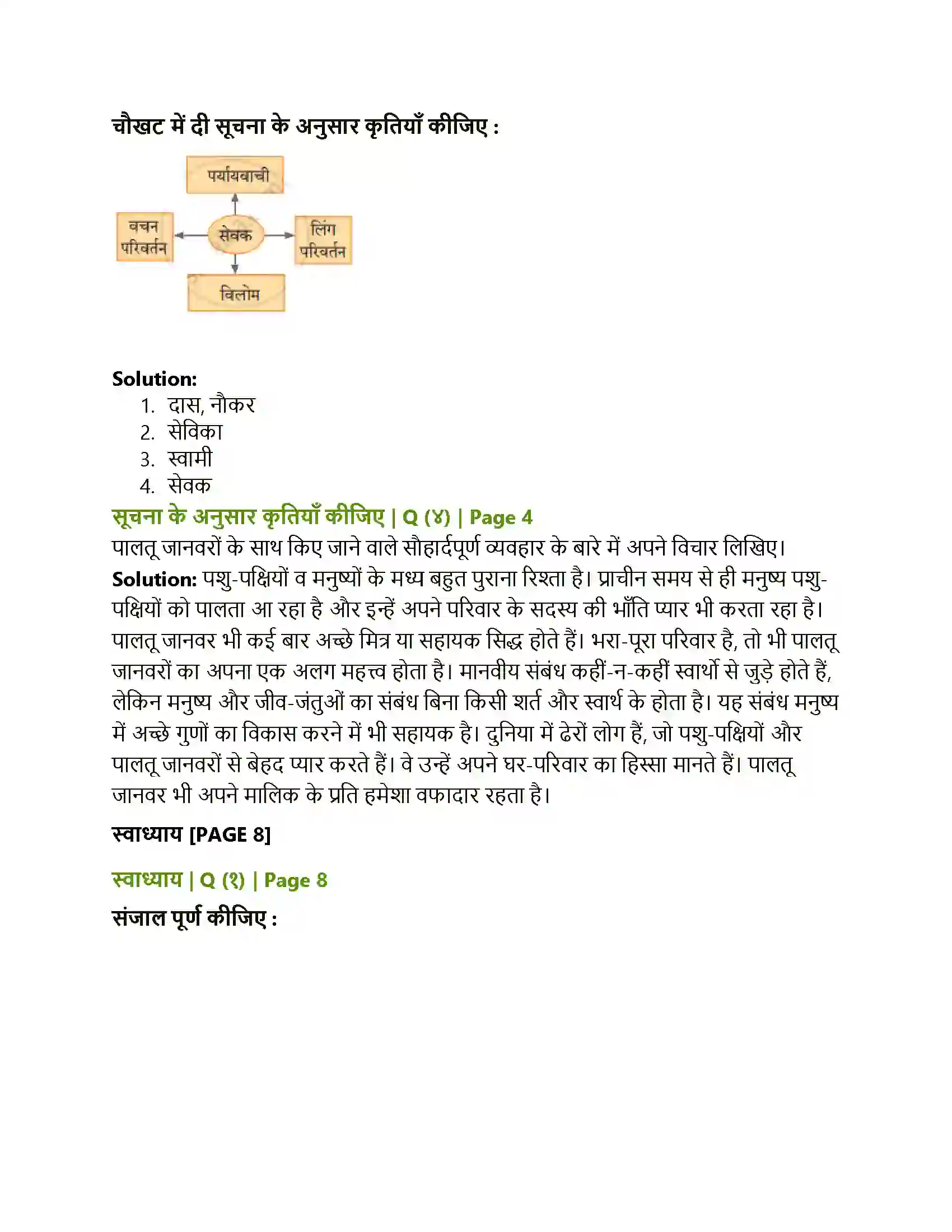 Maharashtra Board Class 10th Lokbharati लक्ष्मी Solution 2