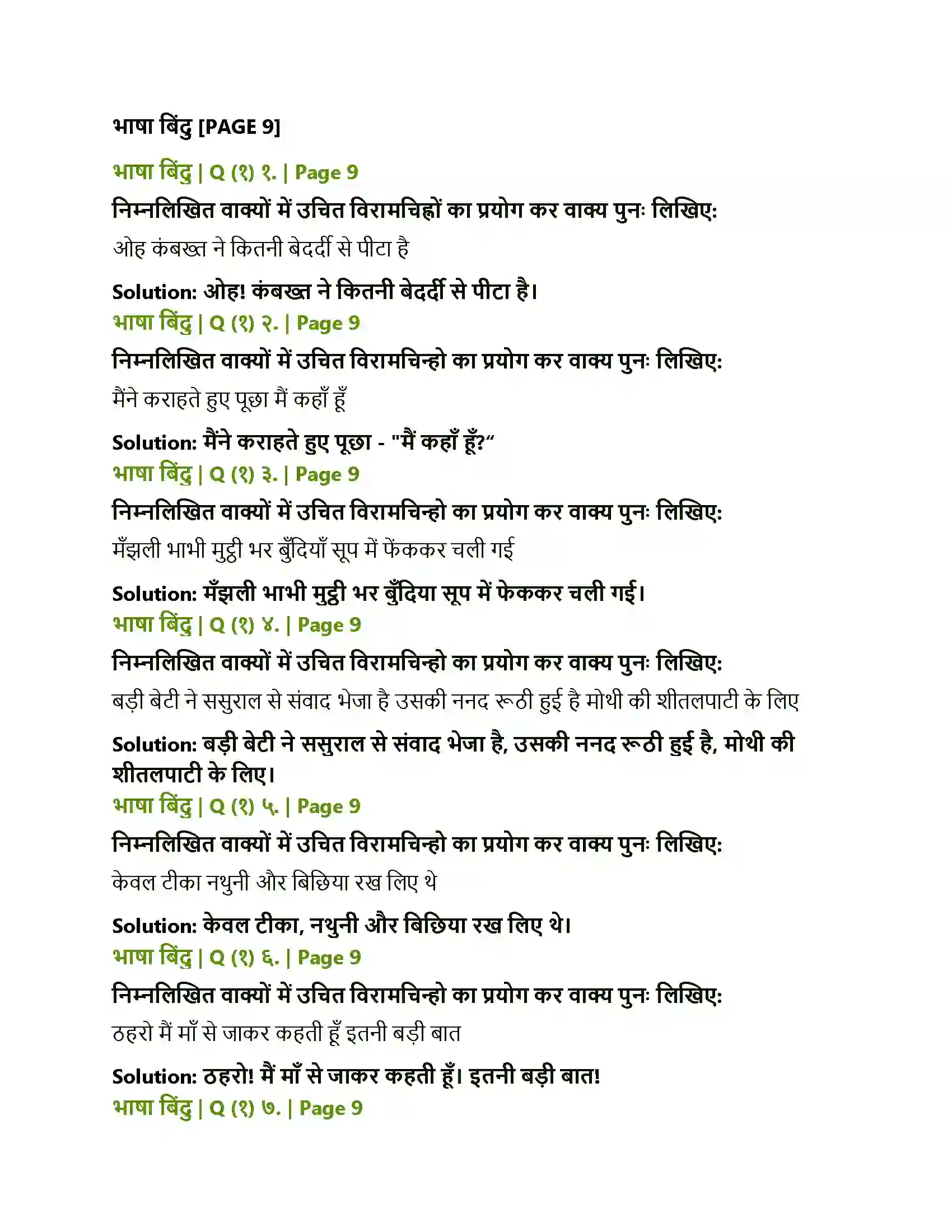 Maharashtra Board Class 10th Lokbharati लक्ष्मी Solution 7