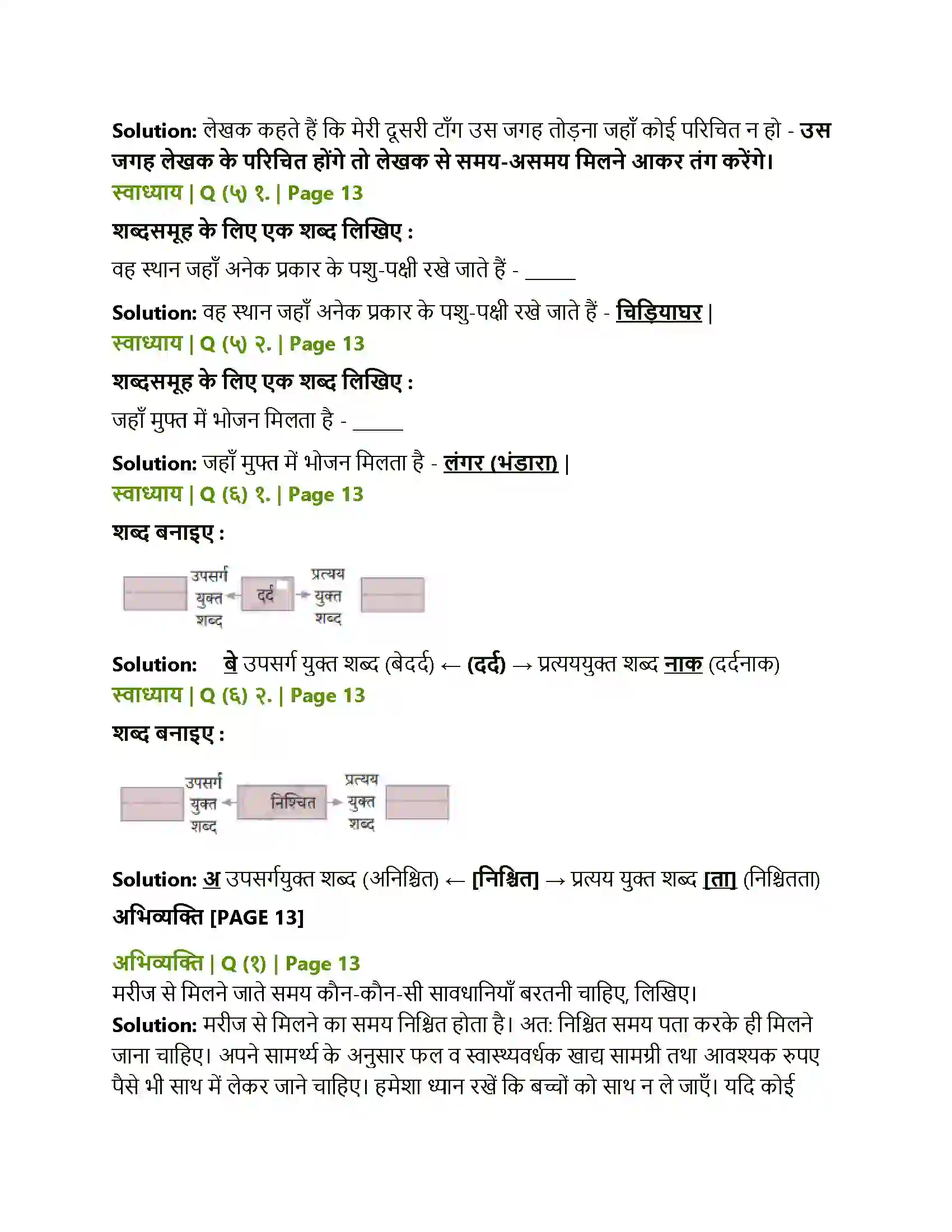 Maharashtra Board Class 10th Lokbharati वाह रे ! हमदर्द Solution 3