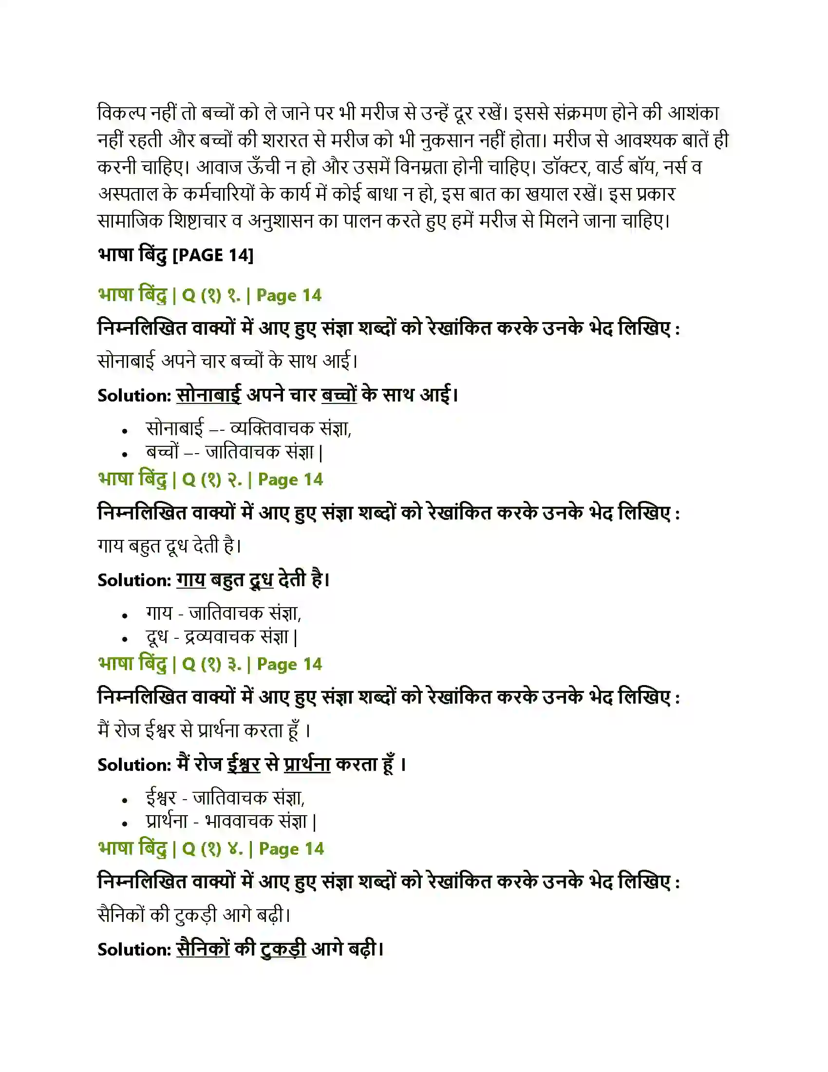 Maharashtra Board Class 10th Lokbharati वाह रे ! हमदर्द Solution 4