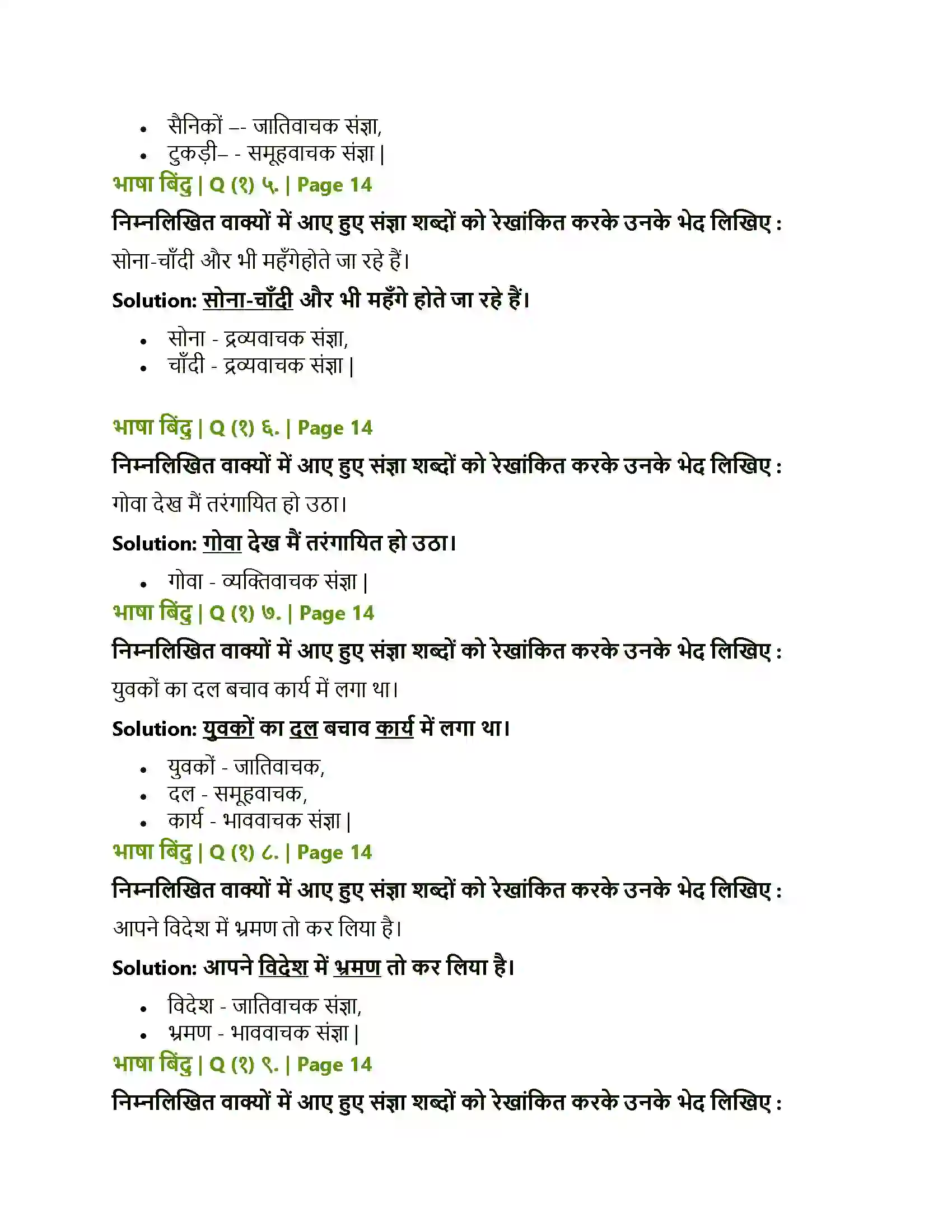 Maharashtra Board Class 10th Lokbharati वाह रे ! हमदर्द Solution 5