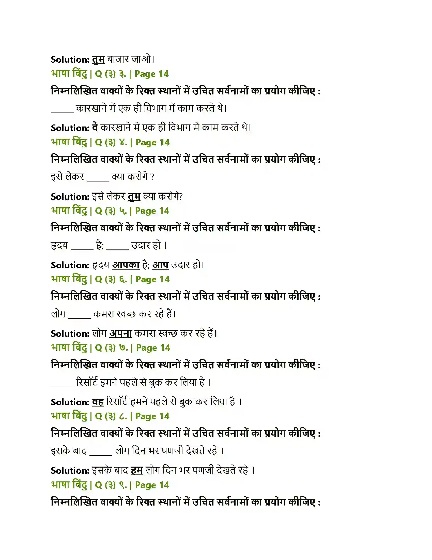 Maharashtra Board Class 10th Lokbharati वाह रे ! हमदर्द Solution 7