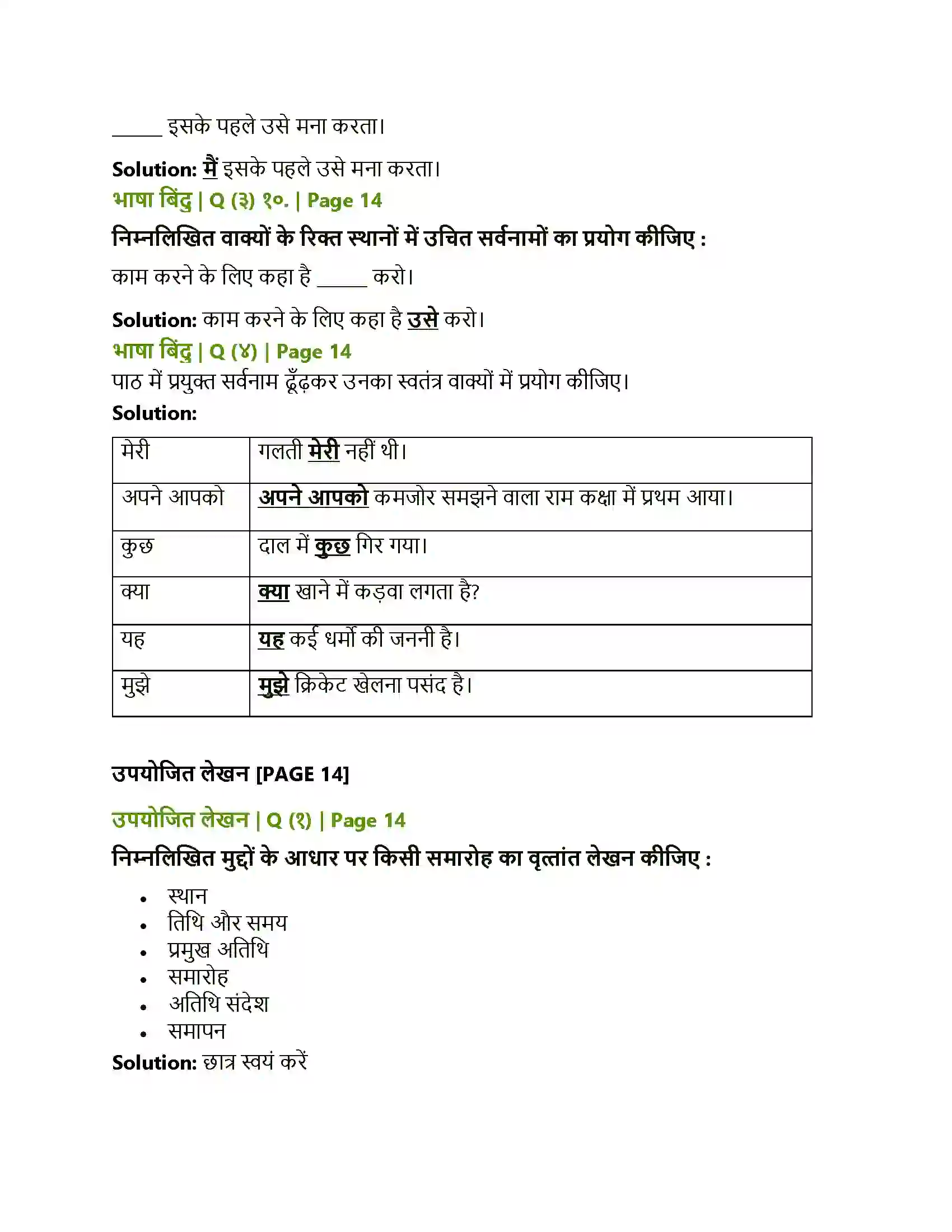 Maharashtra Board Class 10th Lokbharati वाह रे ! हमदर्द Solution 8