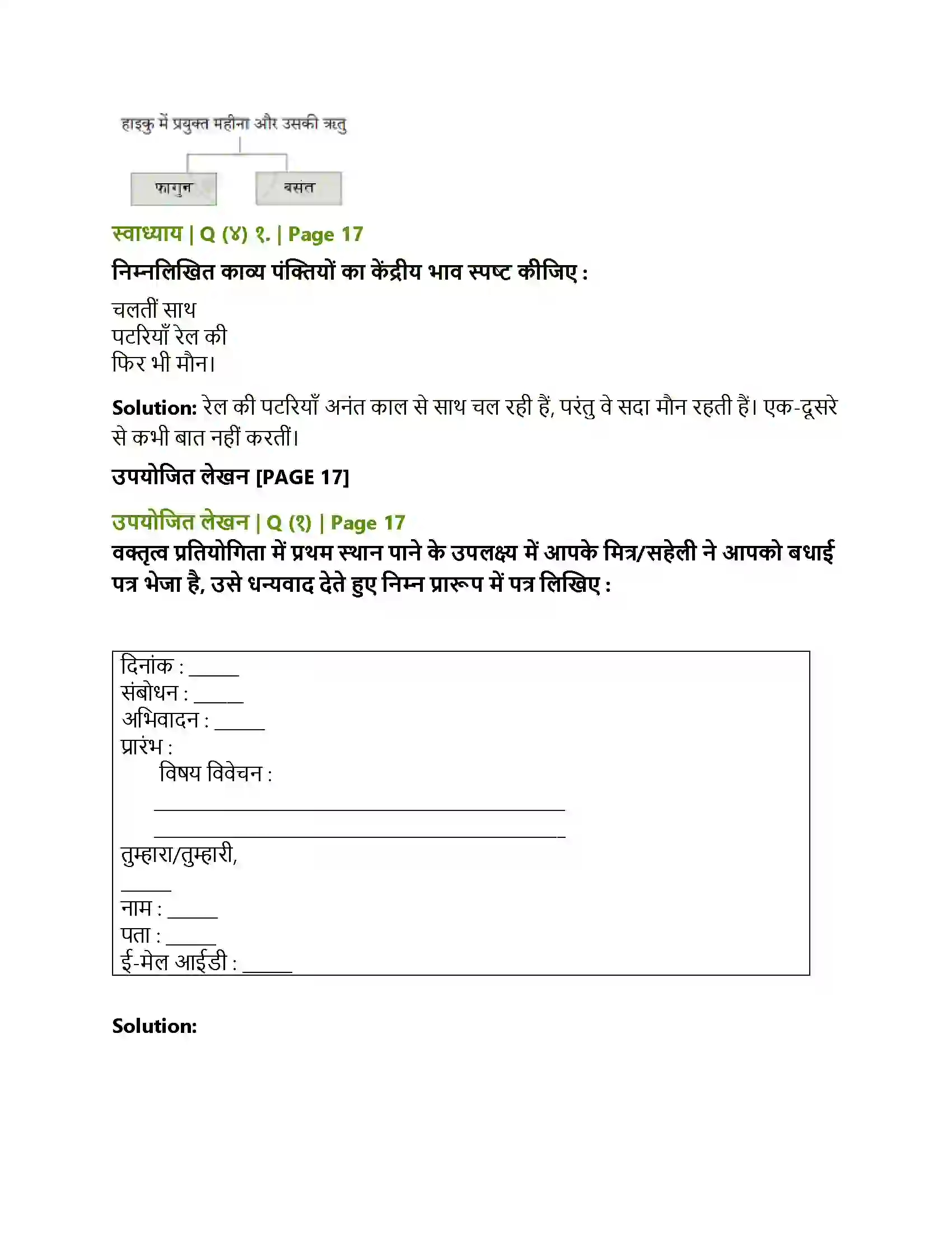 Maharashtra Board Class 10th Lokbharati मन (पूरक पठन) Solution 3