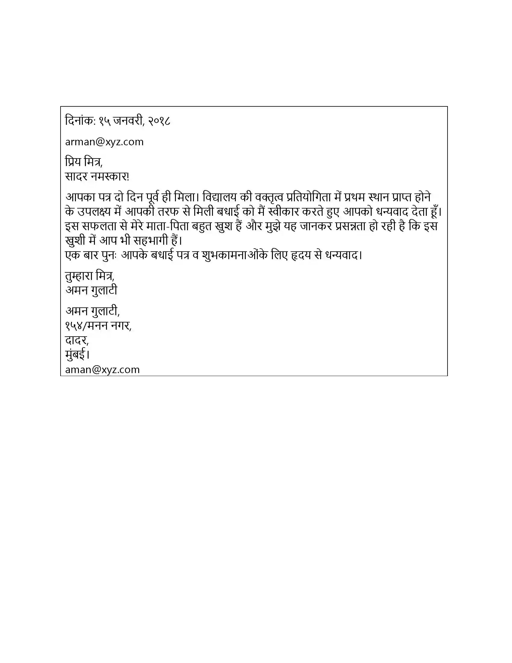Maharashtra Board Class 10th Lokbharati मन (पूरक पठन) Solution 4