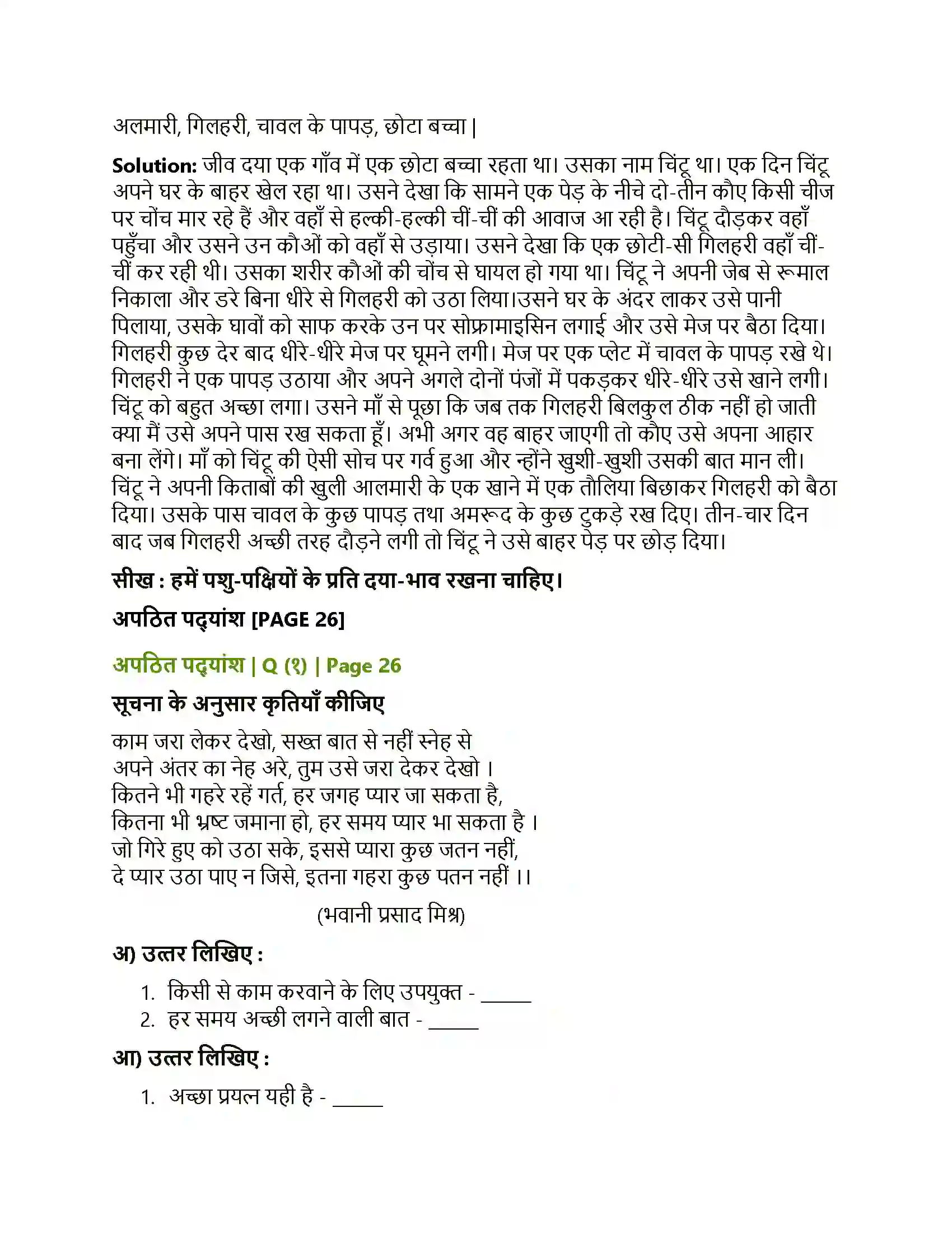 Maharashtra Board Class 10th Lokbharati गिरिधर नागर Solution 4