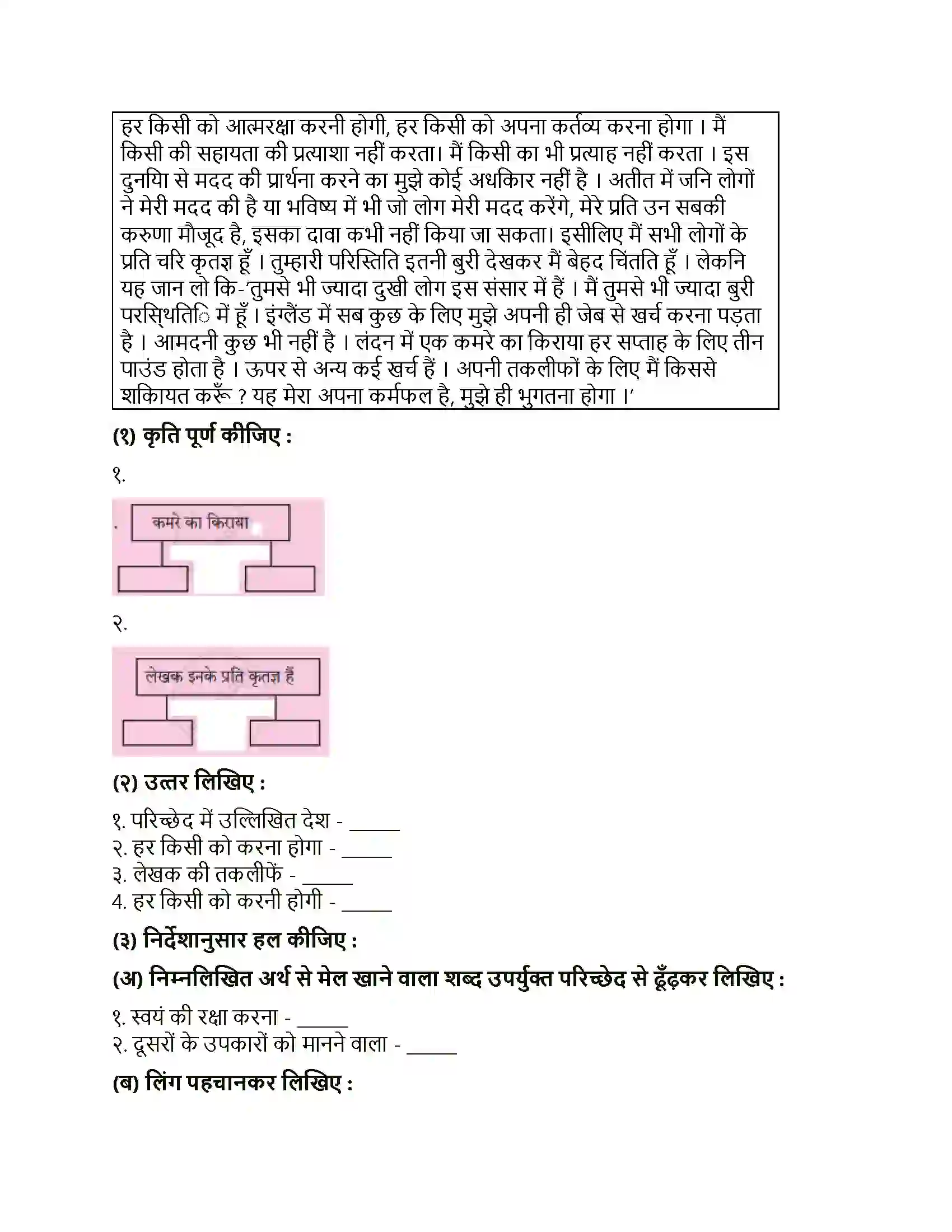 Maharashtra Board Class 10th Lokbharati खुला आकाश (पूरक पठन) Solution 8