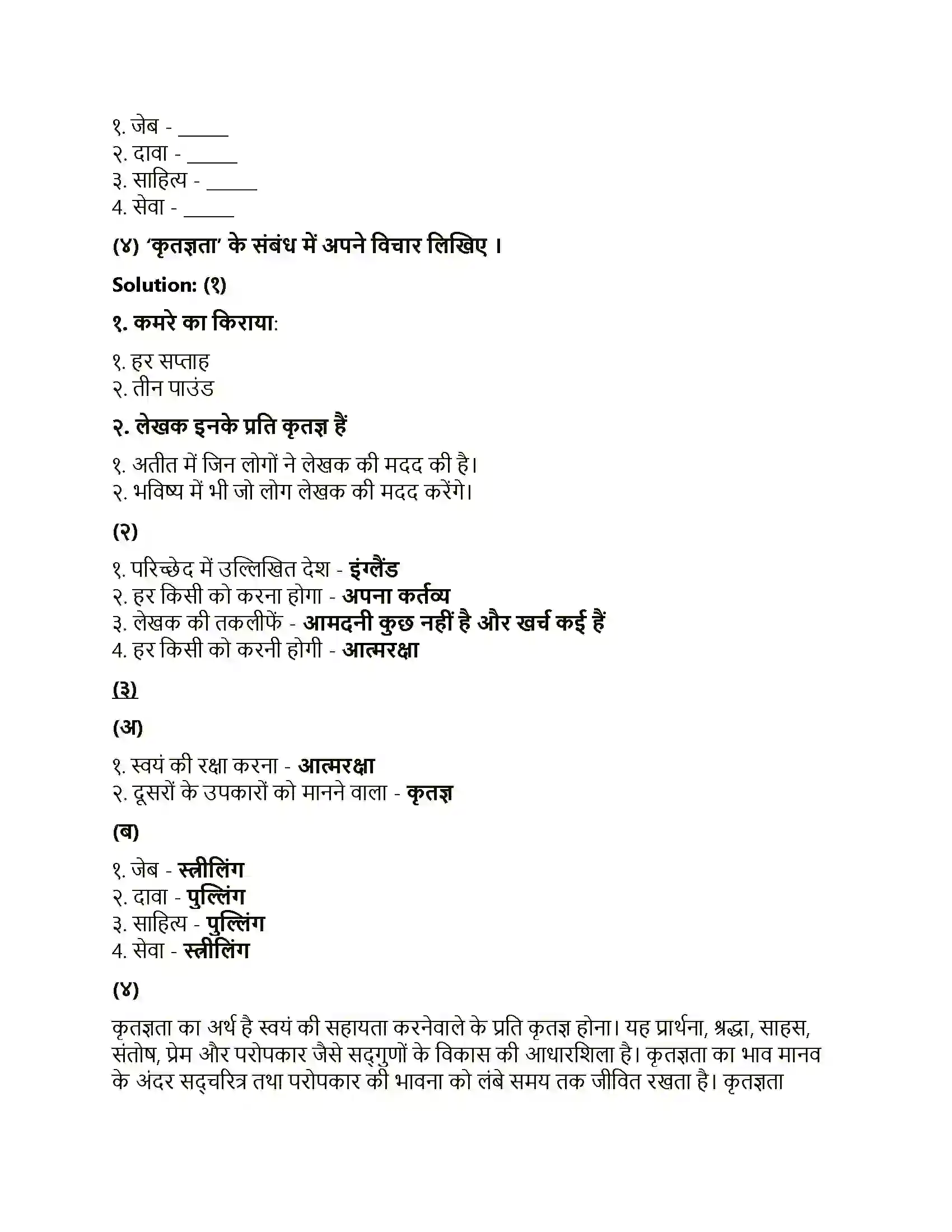 Maharashtra Board Class 10th Lokbharati खुला आकाश (पूरक पठन) Solution 9