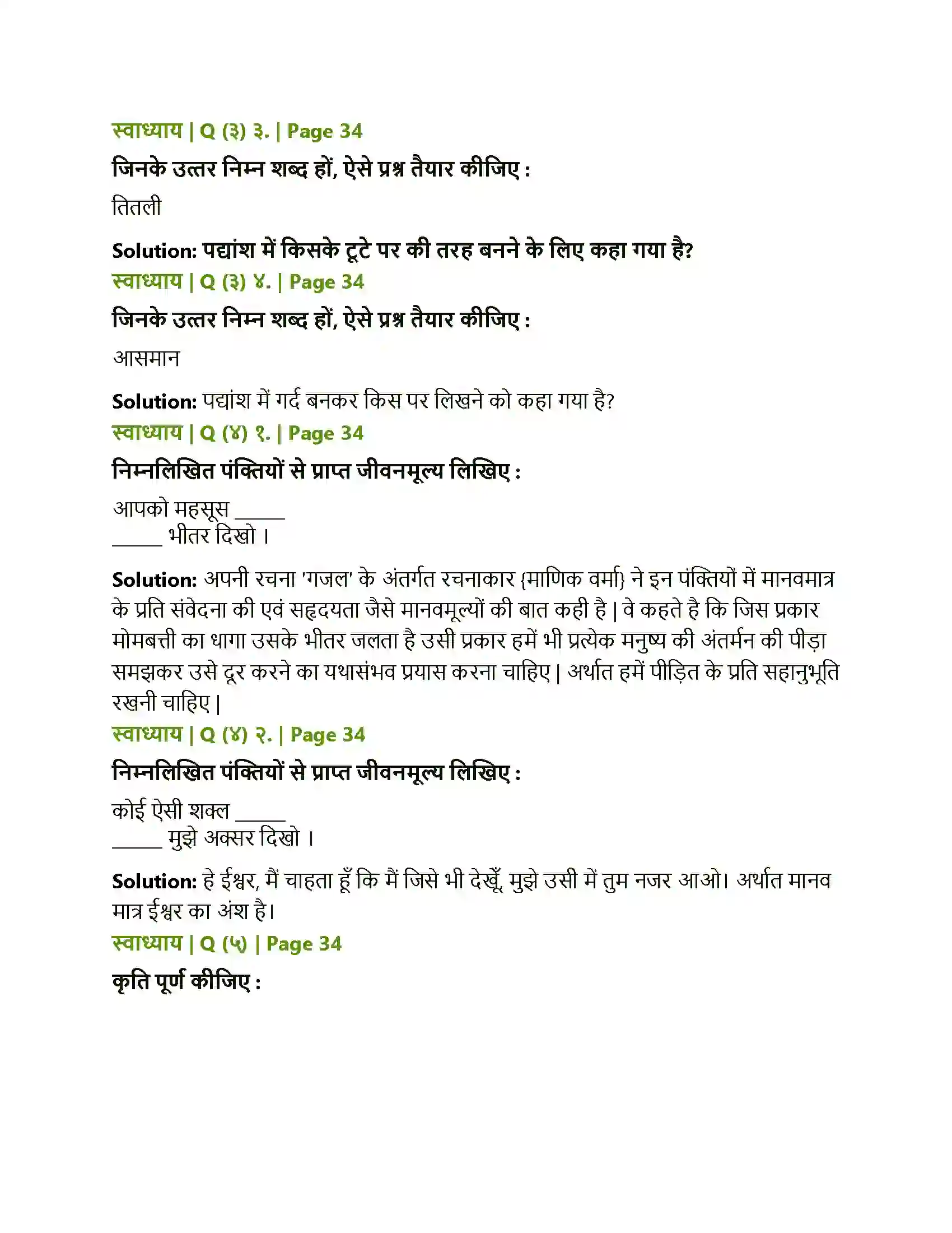 Maharashtra Board Class 10th Lokbharati गजल Solution 2