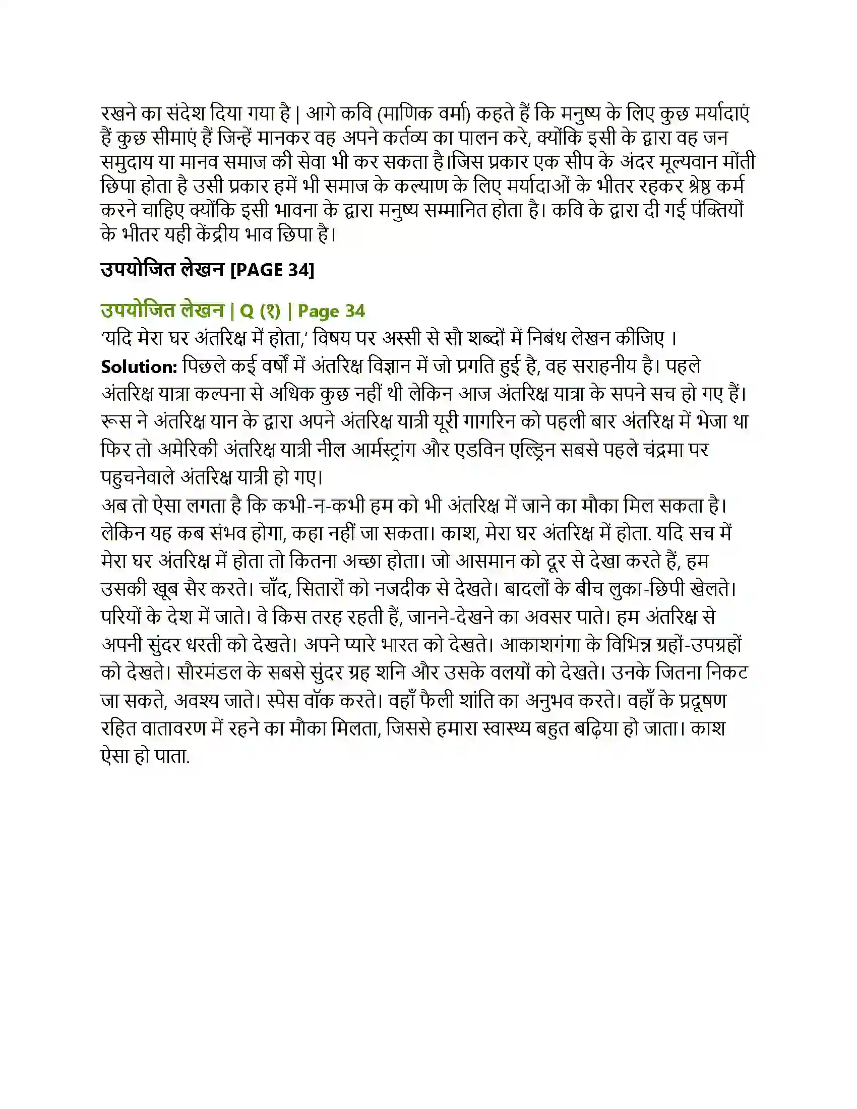 Maharashtra Board Class 10th Lokbharati गजल Solution 4