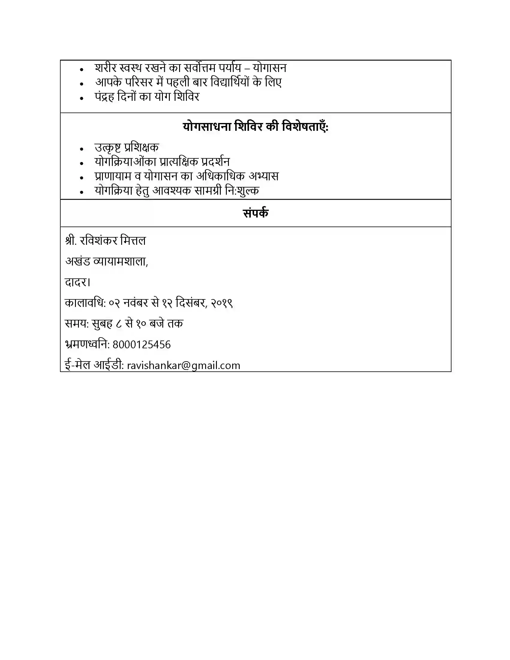 Maharashtra Board Class 10th Lokbharati रीढ़ की हड्डी Solution 10