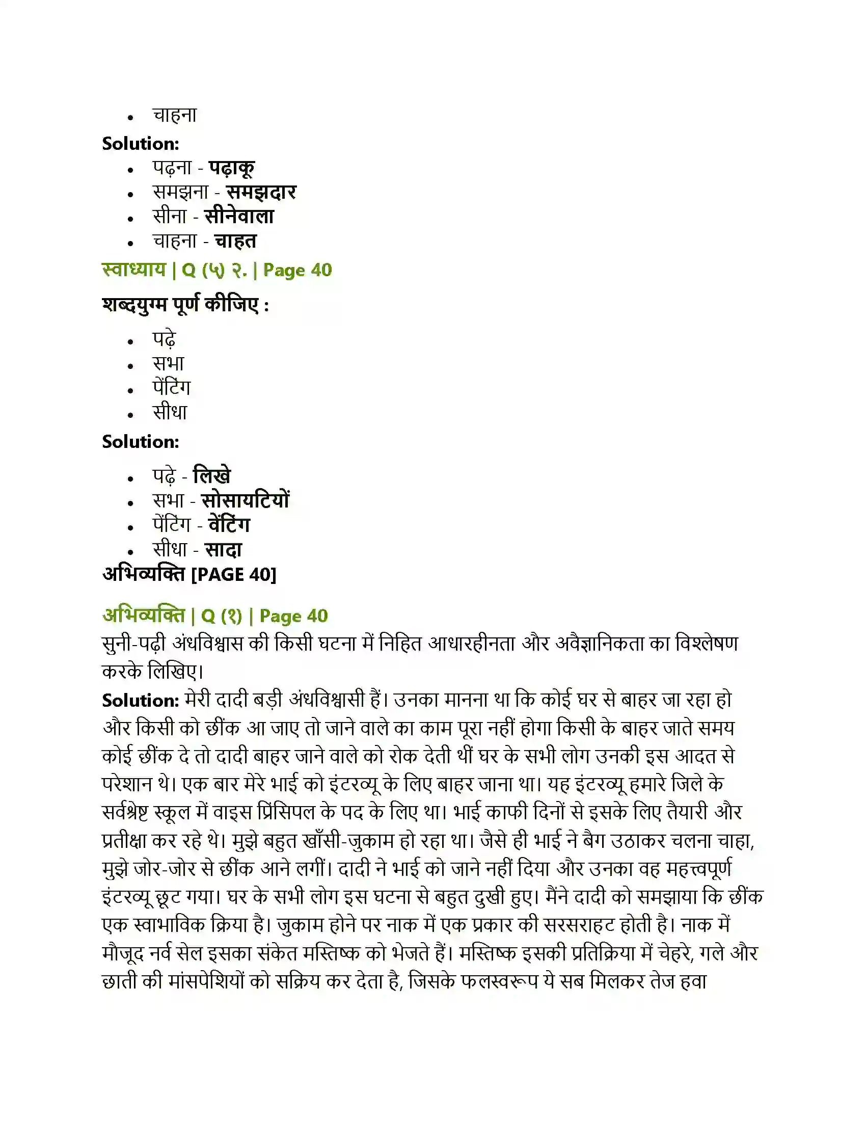 Maharashtra Board Class 10th Lokbharati रीढ़ की हड्डी Solution 4