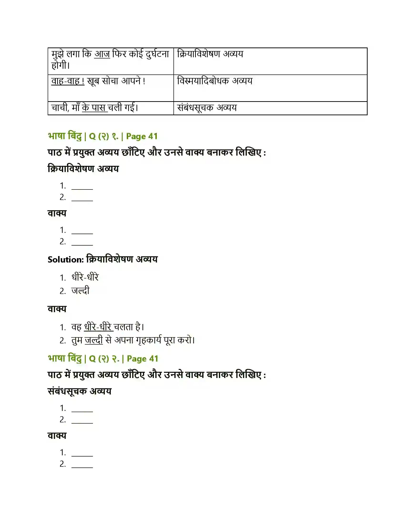 Maharashtra Board Class 10th Lokbharati रीढ़ की हड्डी Solution 6