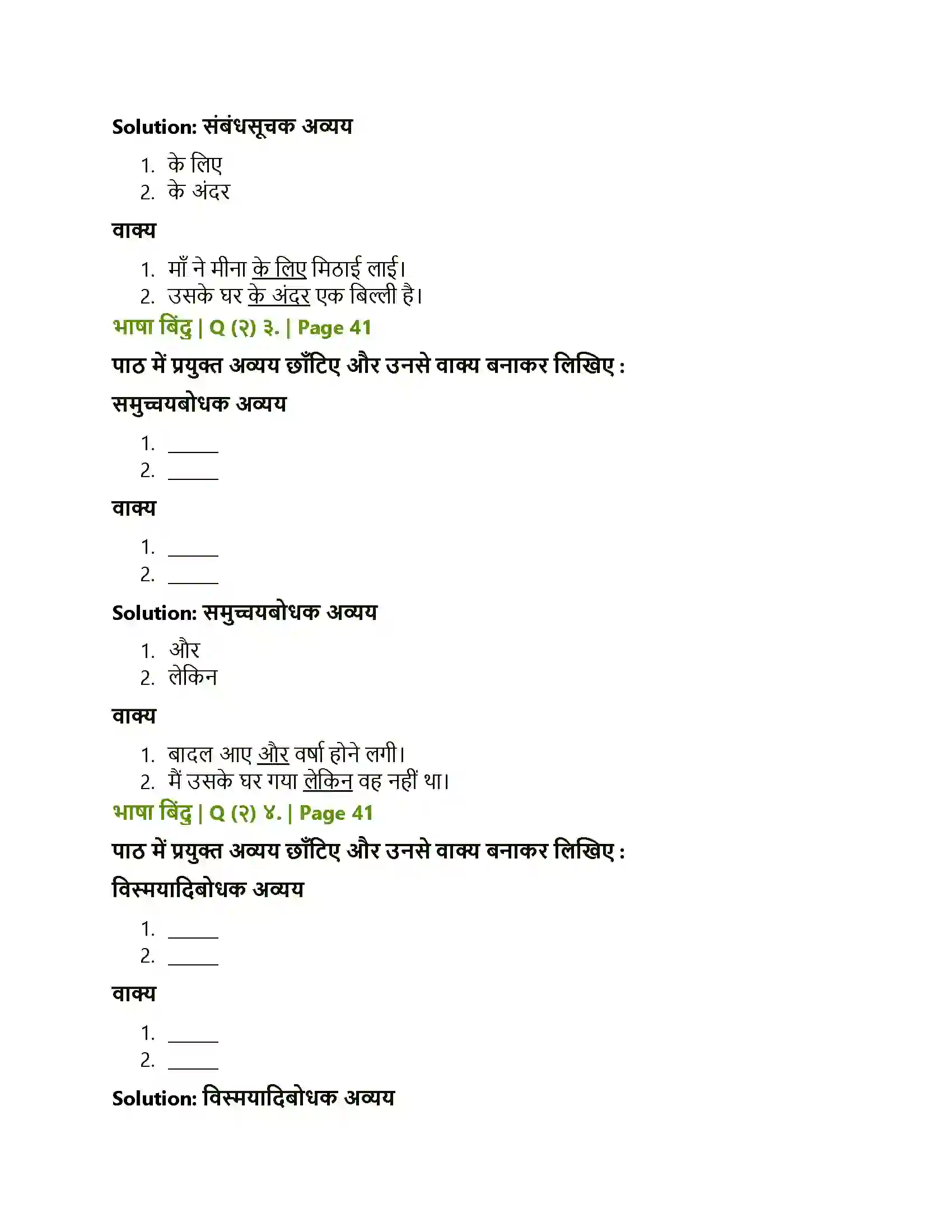 Maharashtra Board Class 10th Lokbharati रीढ़ की हड्डी Solution 7