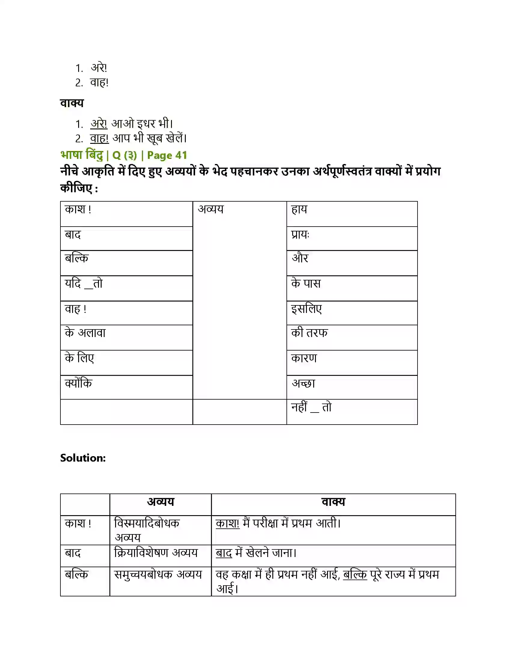 Maharashtra Board Class 10th Lokbharati रीढ़ की हड्डी Solution 8