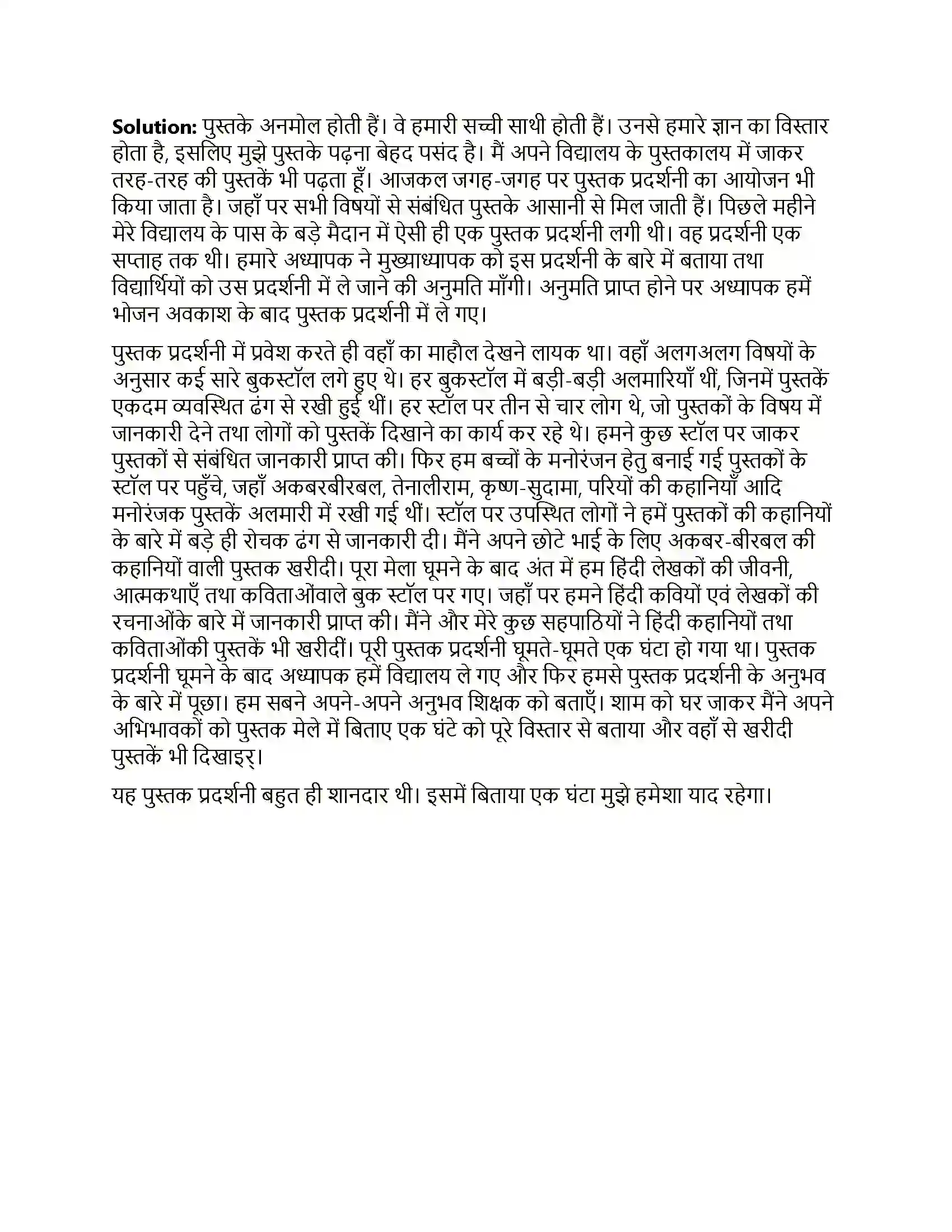 Maharashtra Board Class 10th Lokbharati ठेस (पूरक पठन) Solution 6