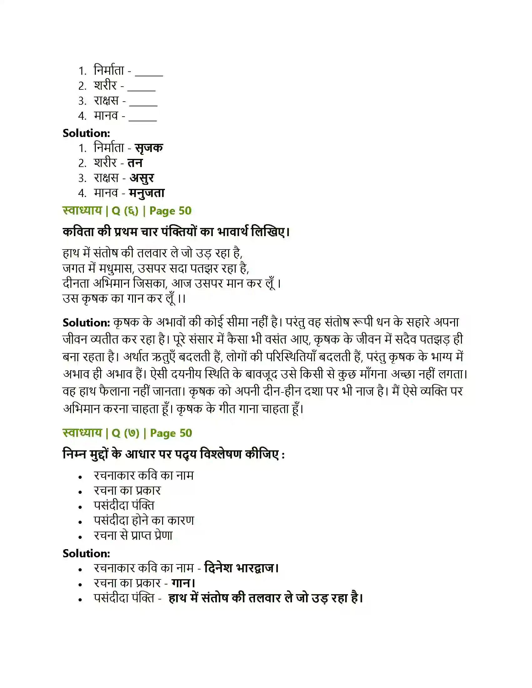 Maharashtra Board Class 10th Lokbharati कृषक का गान Solution 3
