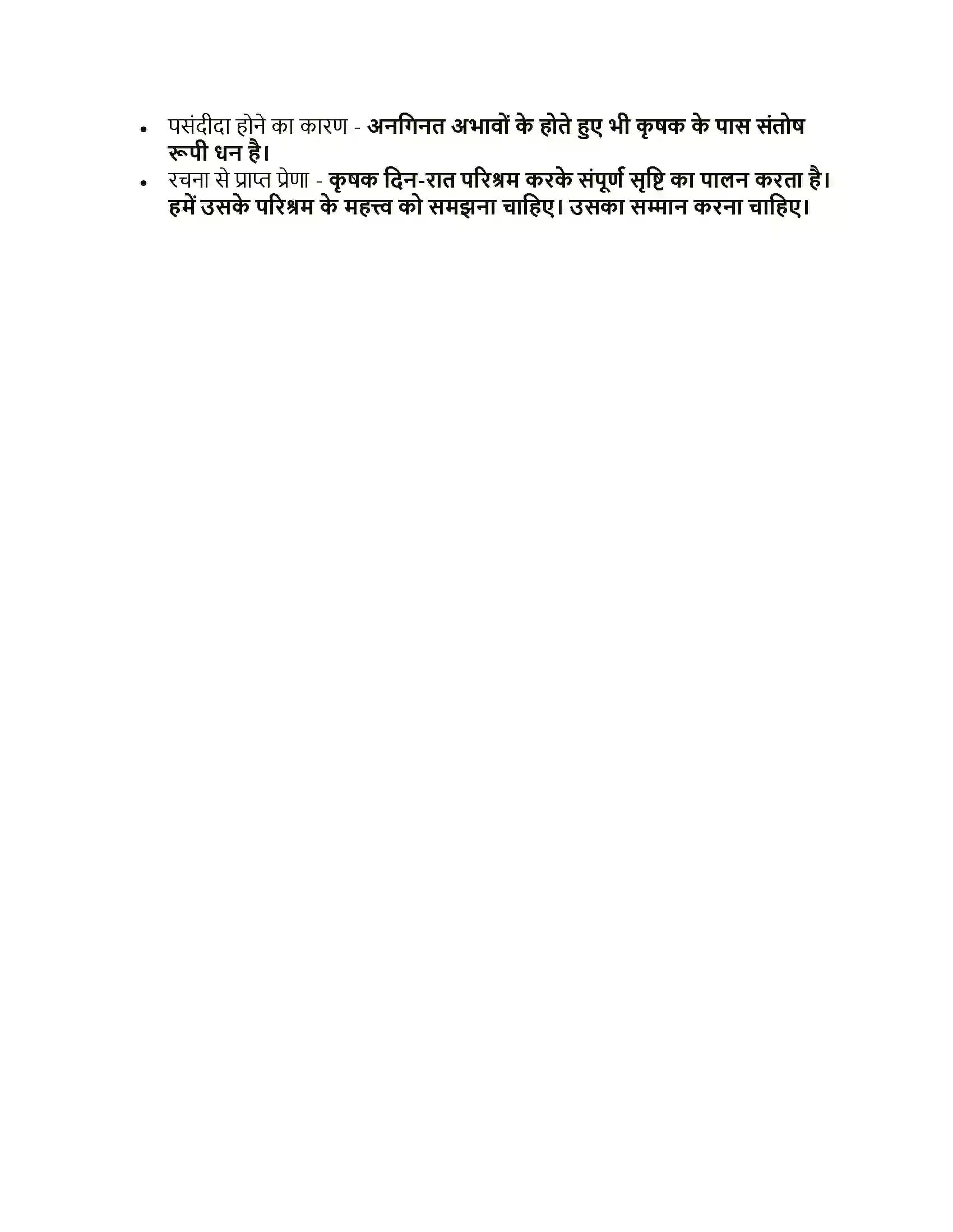Maharashtra Board Class 10th Lokbharati कृषक का गान Solution 4