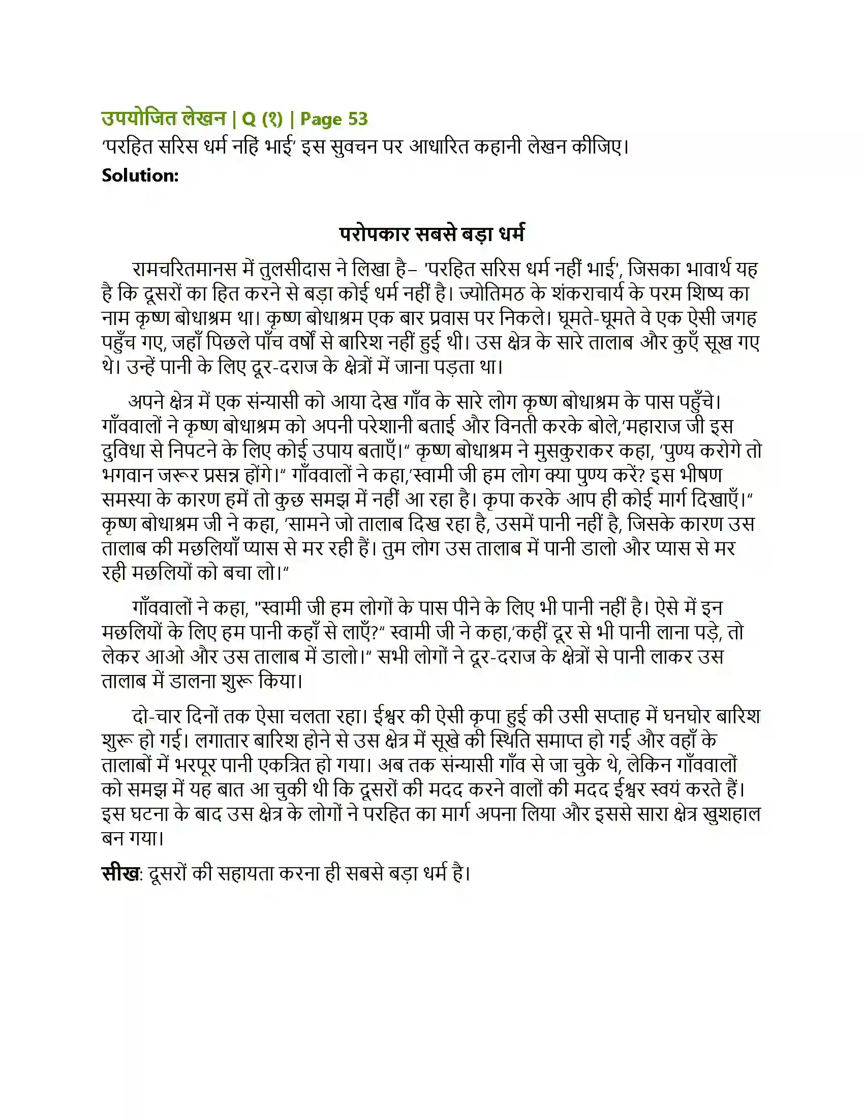 Maharashtra Board Class 10th Lokbharati बरषहिं जलद Solution 4