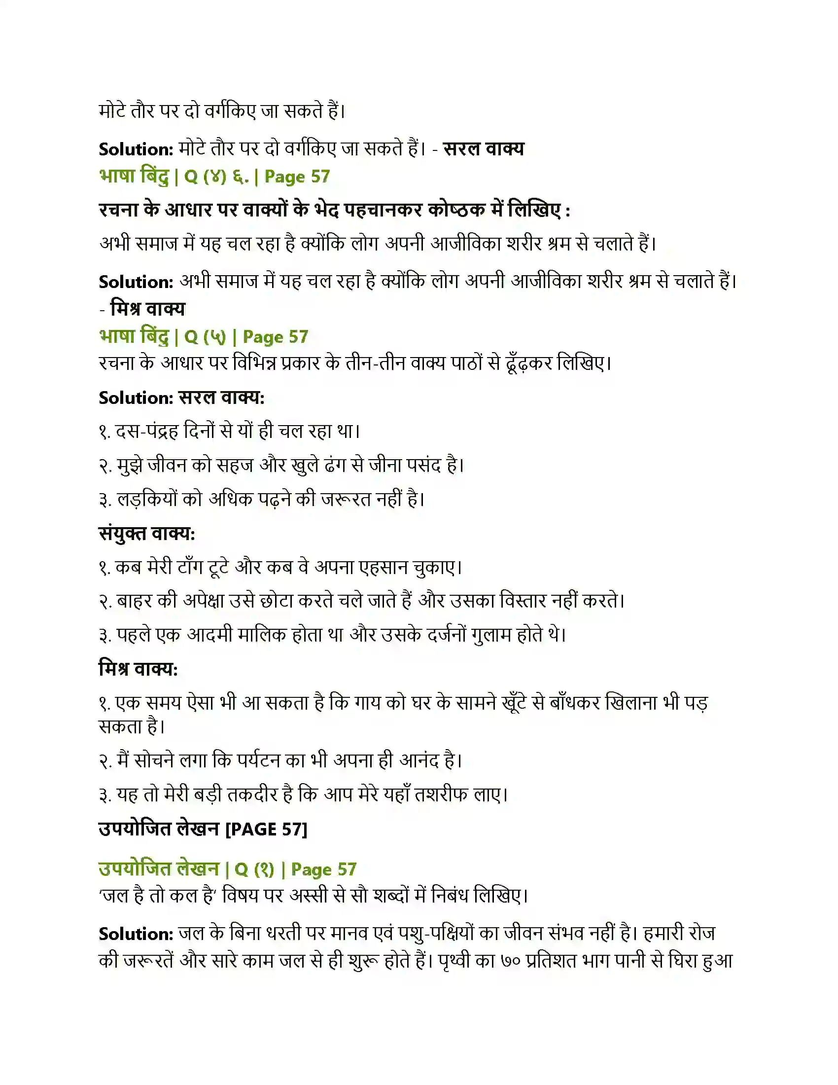 Maharashtra Board Class 10th Lokbharati दो लघुकथाएँ (पूरक पठन) Solution 7