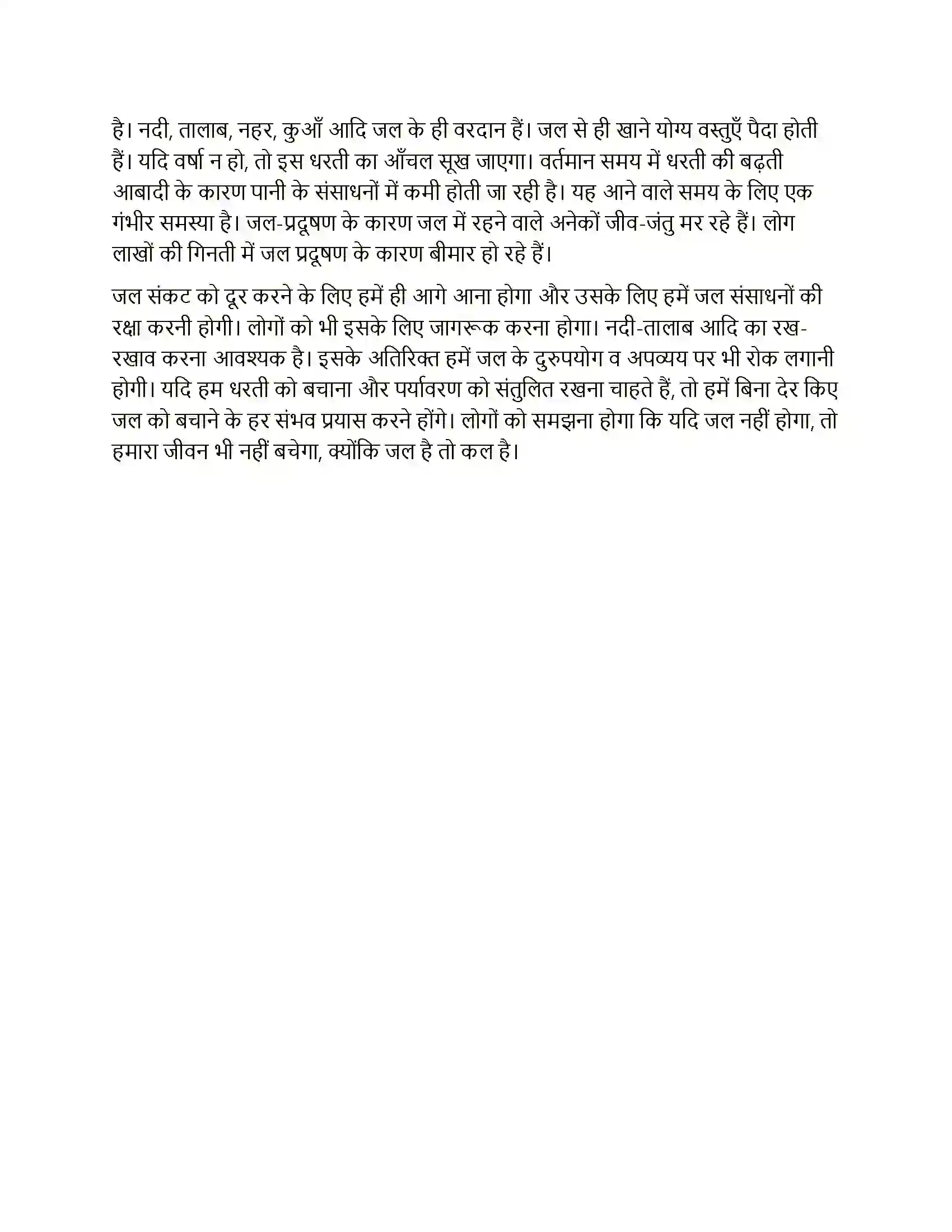 Maharashtra Board Class 10th Lokbharati दो लघुकथाएँ (पूरक पठन) Solution 8