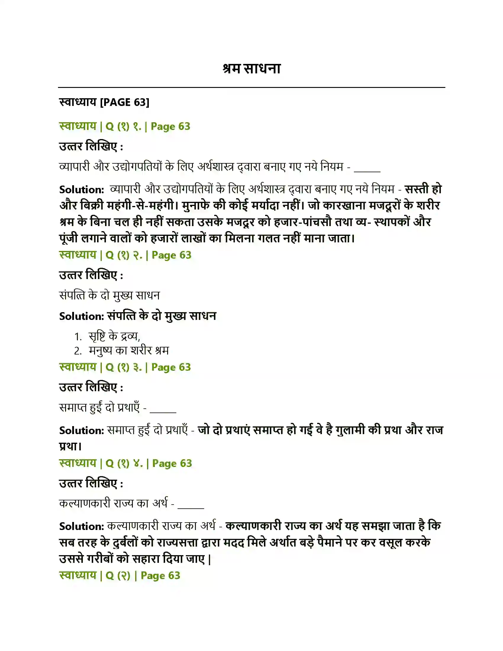 Maharashtra Board Class 10th Lokbharati श्रम साधना Solution 1