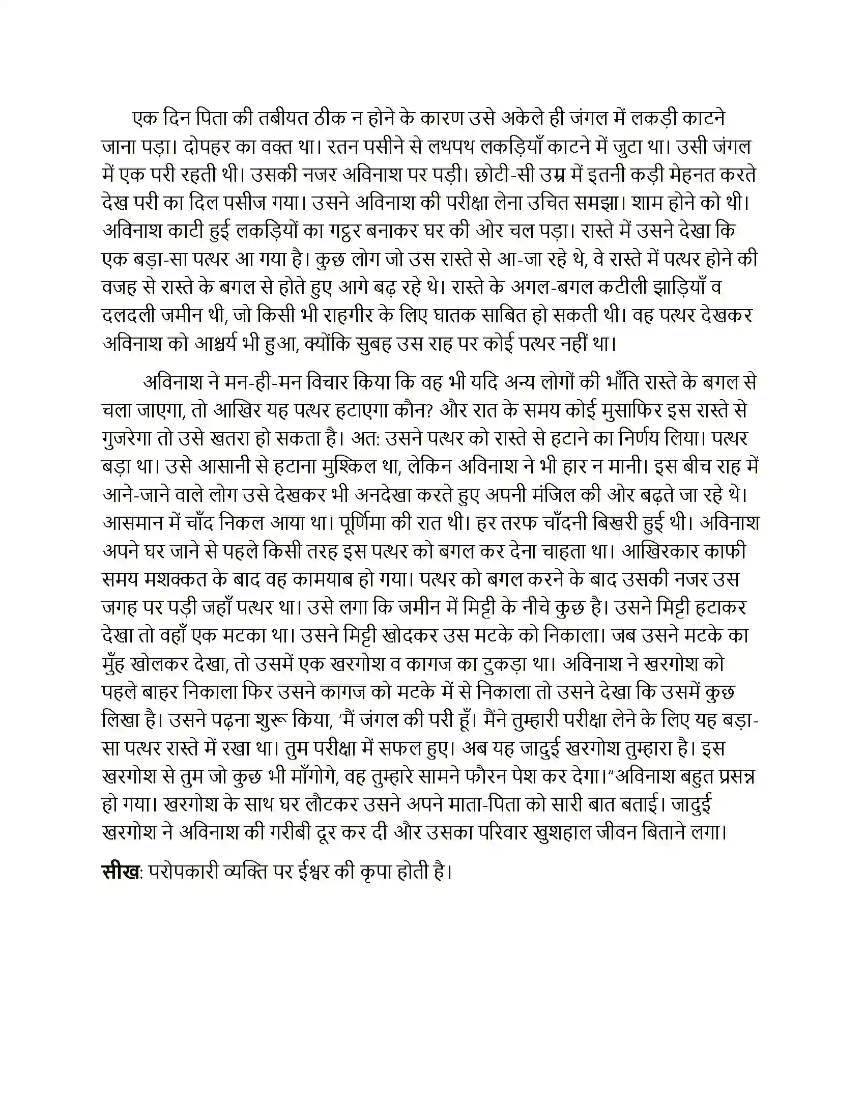 Maharashtra Board Class 10th Lokbharati श्रम साधना Solution 10
