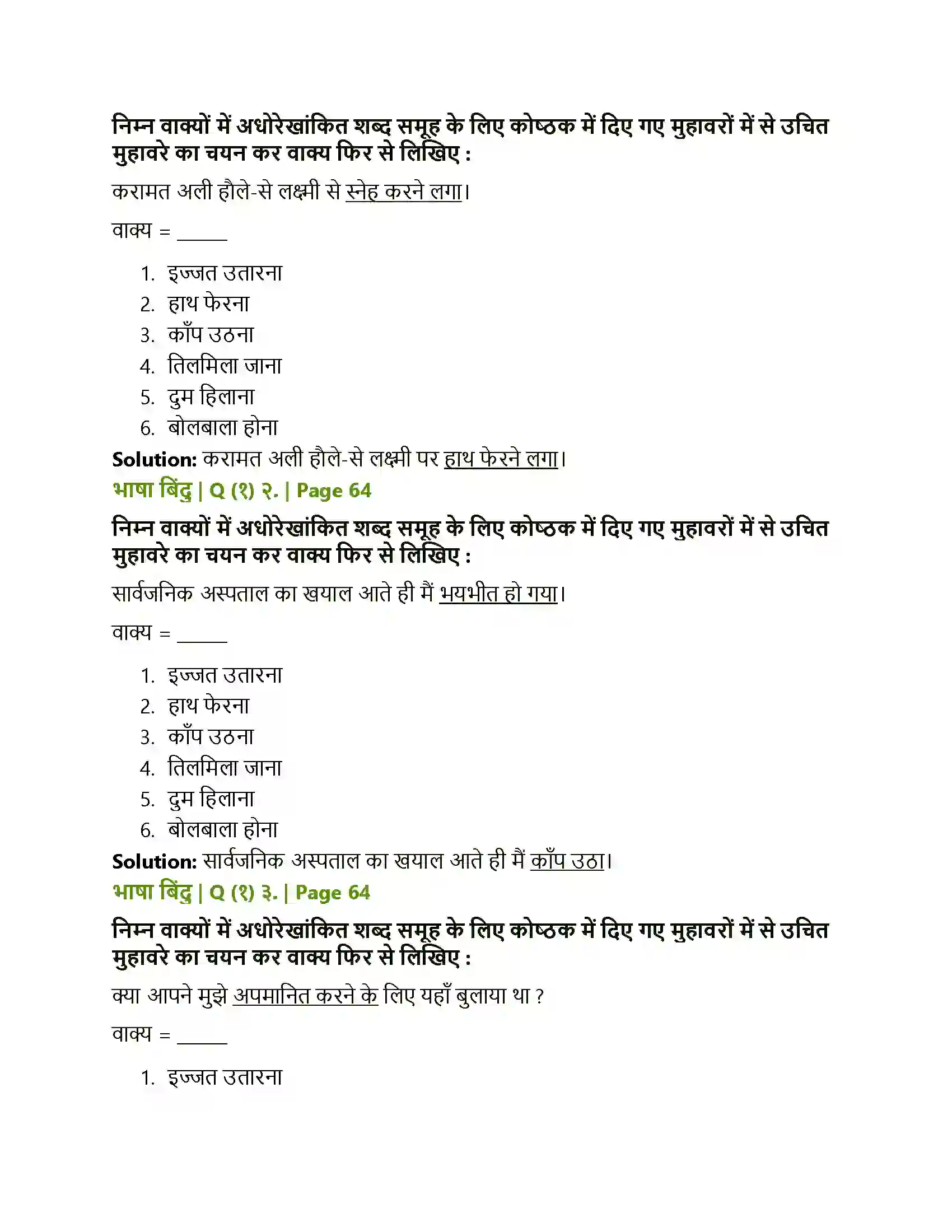Maharashtra Board Class 10th Lokbharati श्रम साधना Solution 5