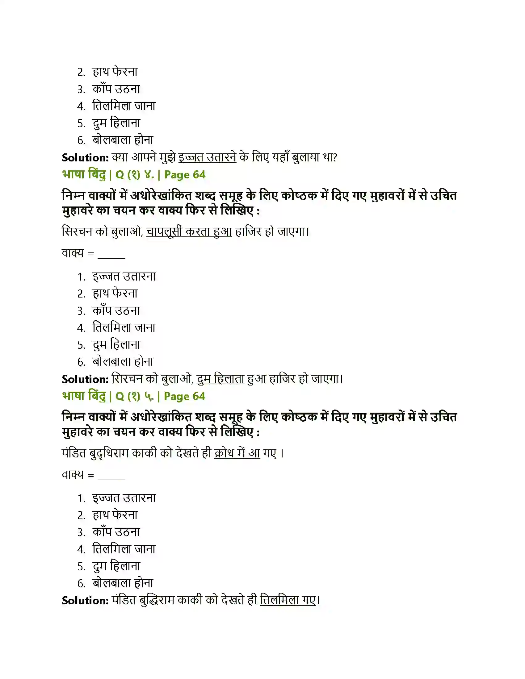 Maharashtra Board Class 10th Lokbharati श्रम साधना Solution 6