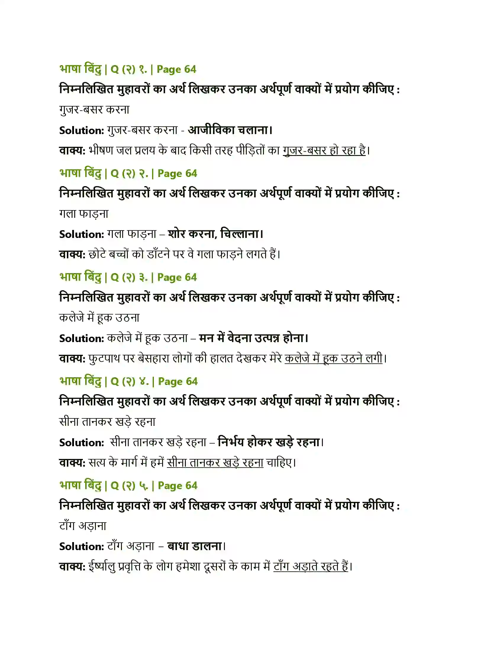 Maharashtra Board Class 10th Lokbharati श्रम साधना Solution 7