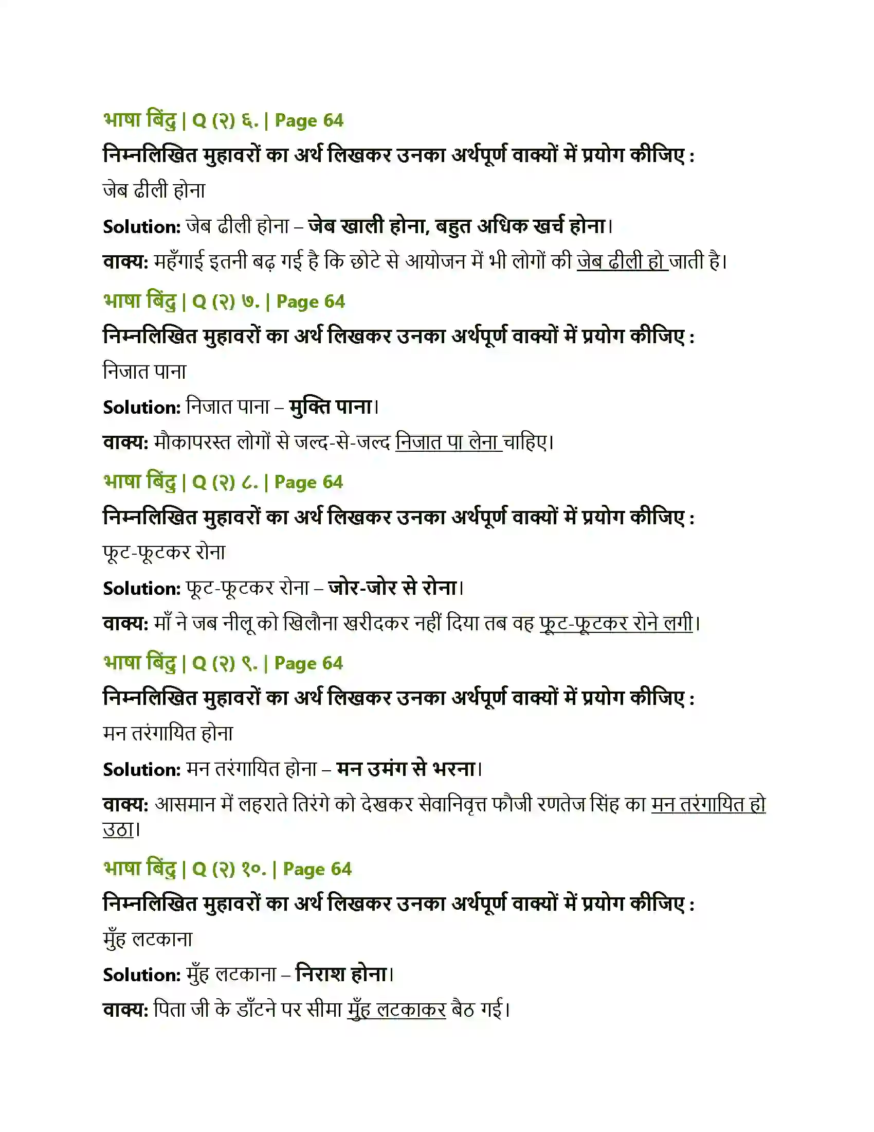 Maharashtra Board Class 10th Lokbharati श्रम साधना Solution 8