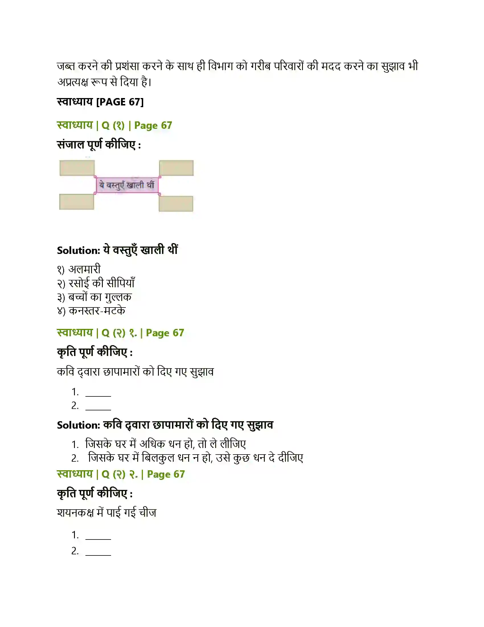 Maharashtra Board Class 10th Lokbharati छापा Solution 2