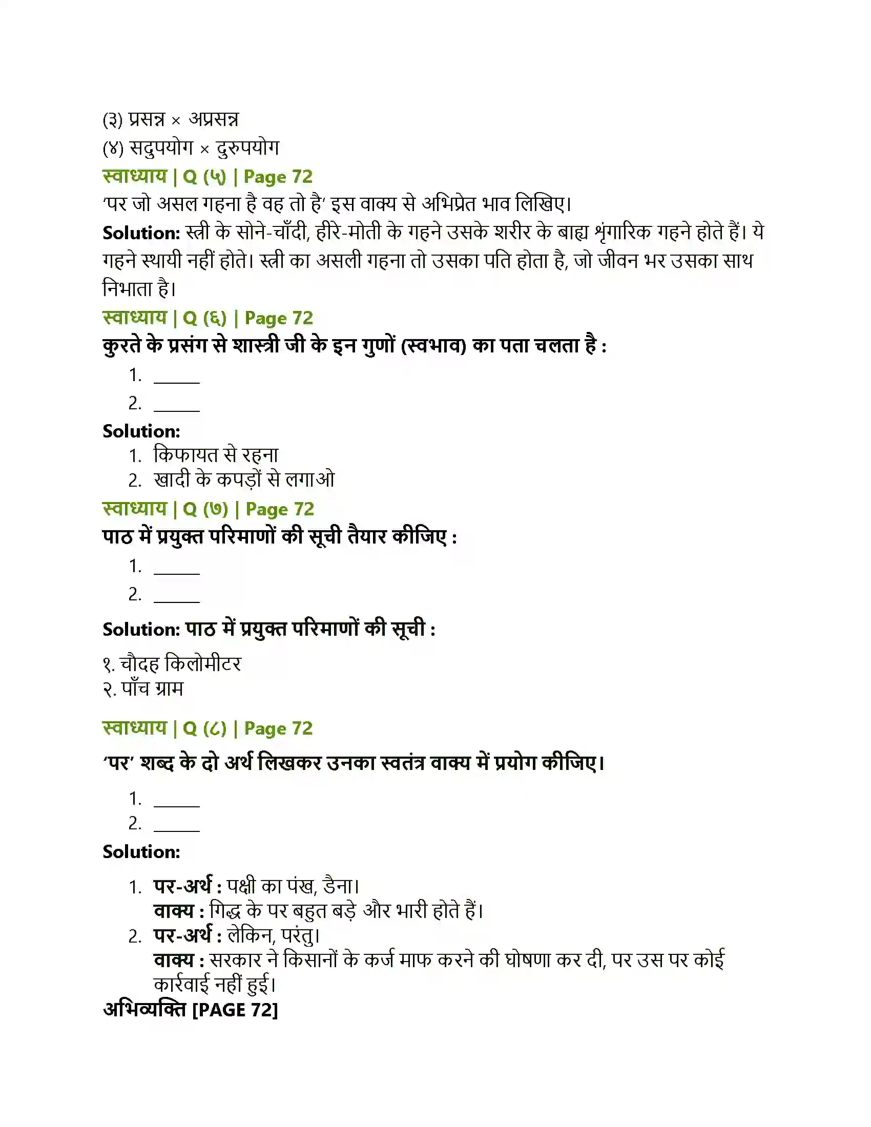 Maharashtra Board Class 10th Lokbharati ईमानदारी की प्रतिमूर्ति Solution 3