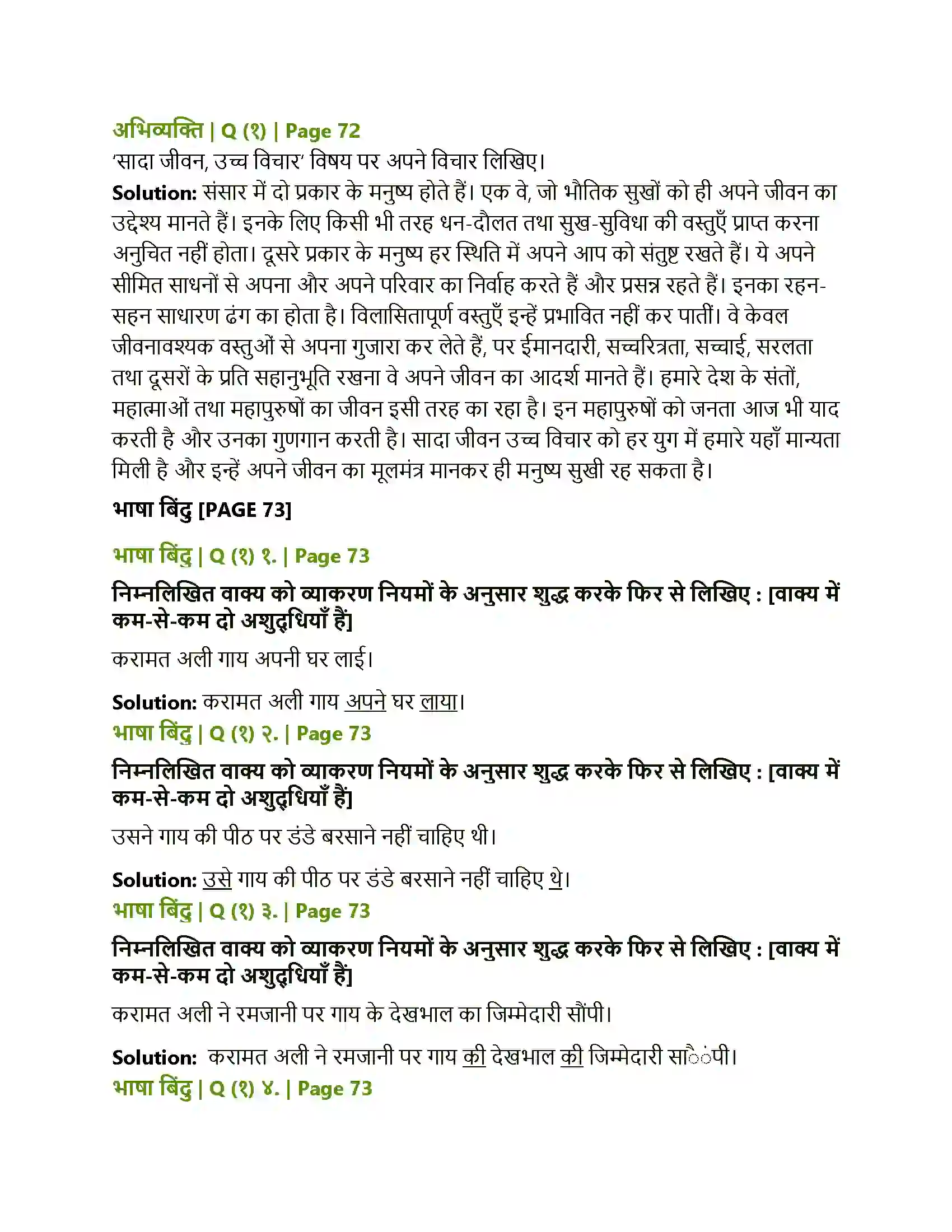 Maharashtra Board Class 10th Lokbharati ईमानदारी की प्रतिमूर्ति Solution 4