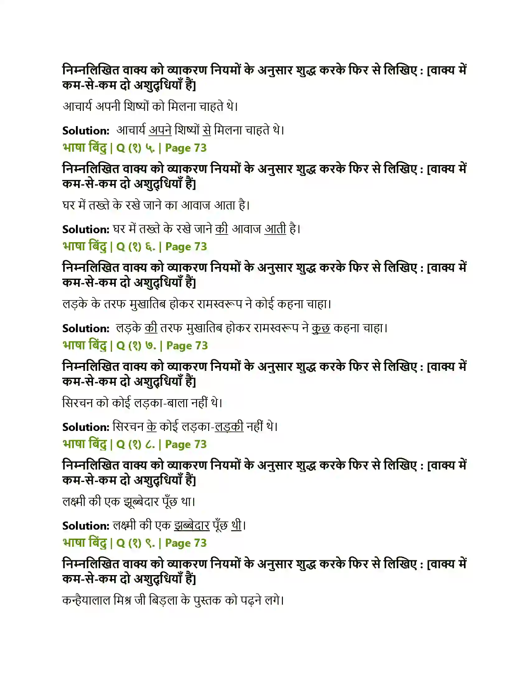 Maharashtra Board Class 10th Lokbharati ईमानदारी की प्रतिमूर्ति Solution 5