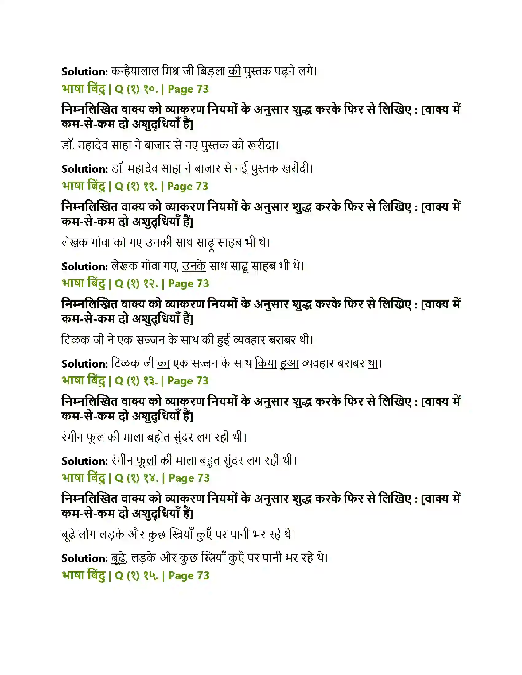 Maharashtra Board Class 10th Lokbharati ईमानदारी की प्रतिमूर्ति Solution 6