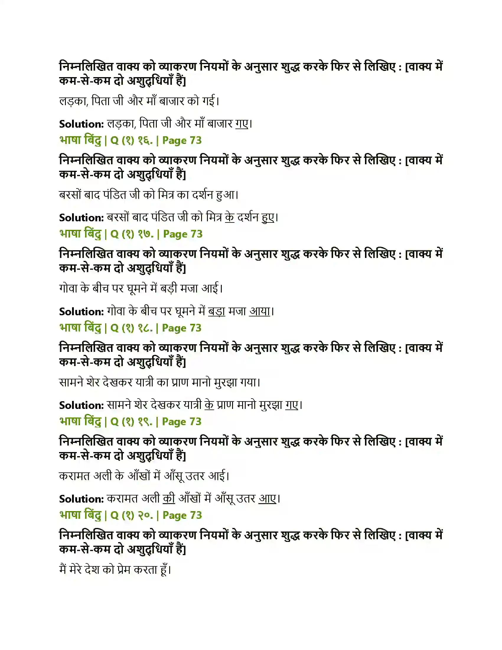 Maharashtra Board Class 10th Lokbharati ईमानदारी की प्रतिमूर्ति Solution 7