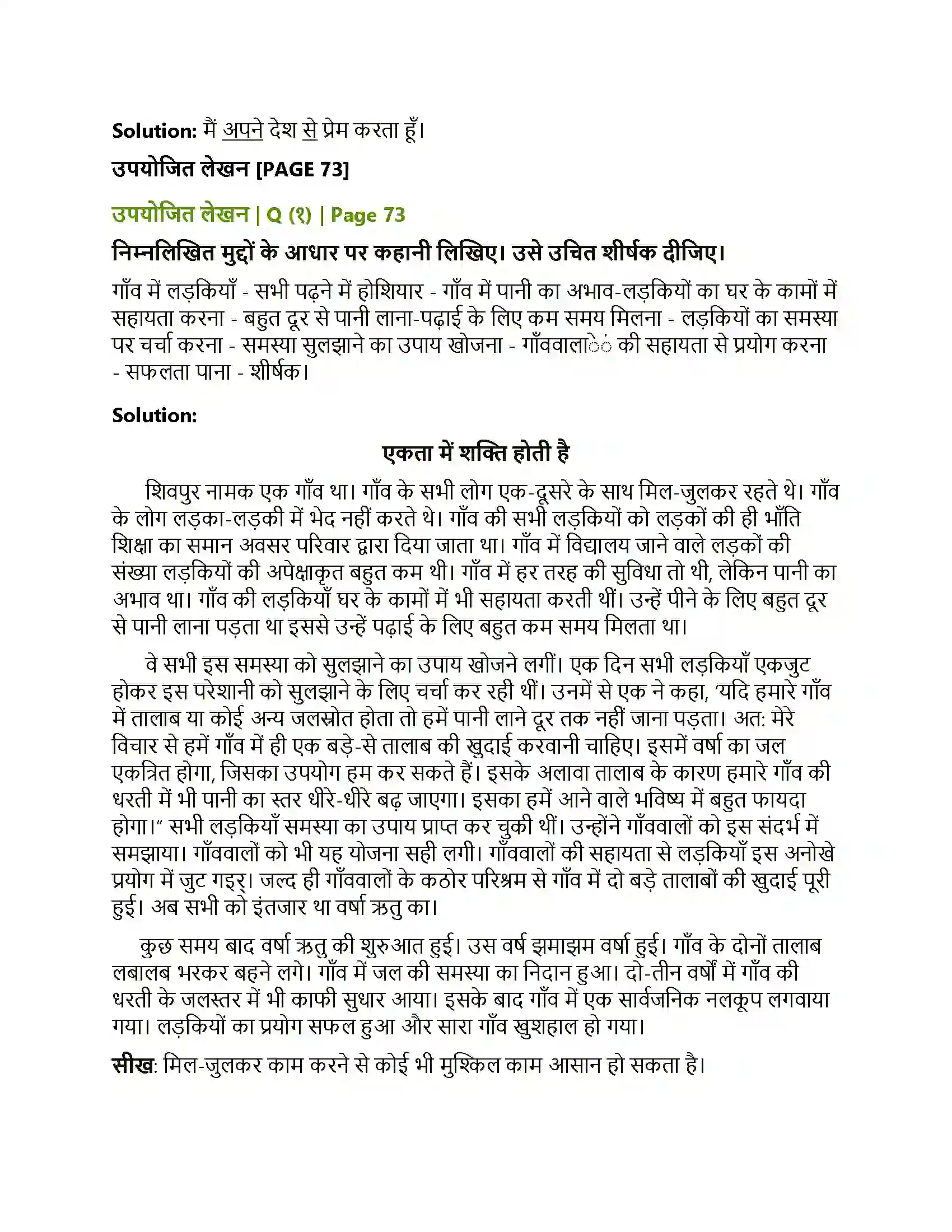 Maharashtra Board Class 10th Lokbharati ईमानदारी की प्रतिमूर्ति Solution 8