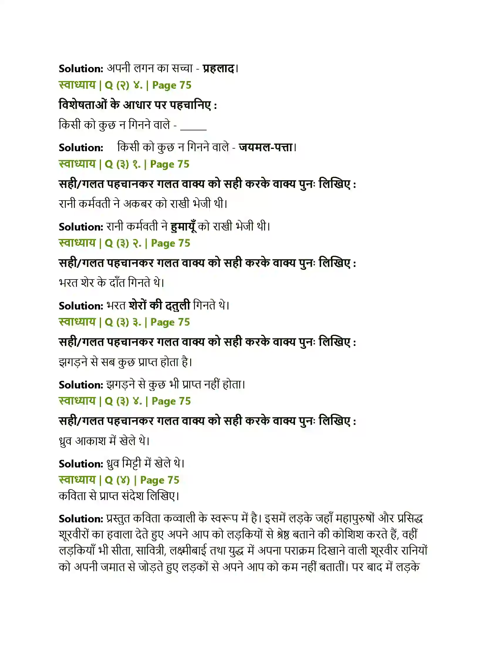 Maharashtra Board Class 10th Lokbharati हम इस धरती की संतति हैं (पूरक पठन) Solution 2